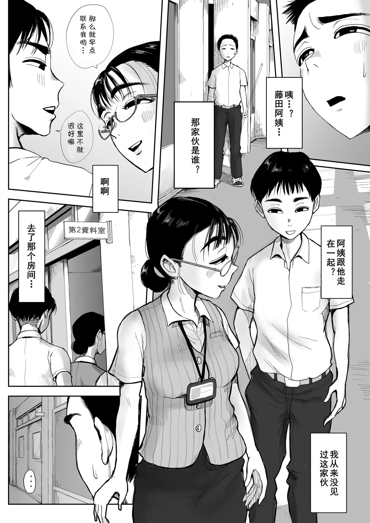 Boku to Jimuin no Fujita-san | Page 9