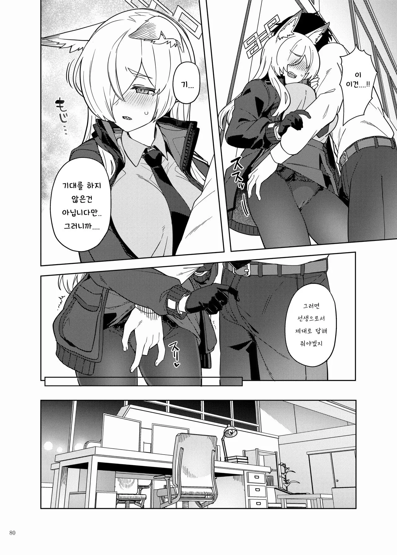 BluArch Icha Love Ero Goudou "Zetsurin Taisai" | 블루아카 꽁냥러브 에로 합동지 "절륜대제" | Page 82