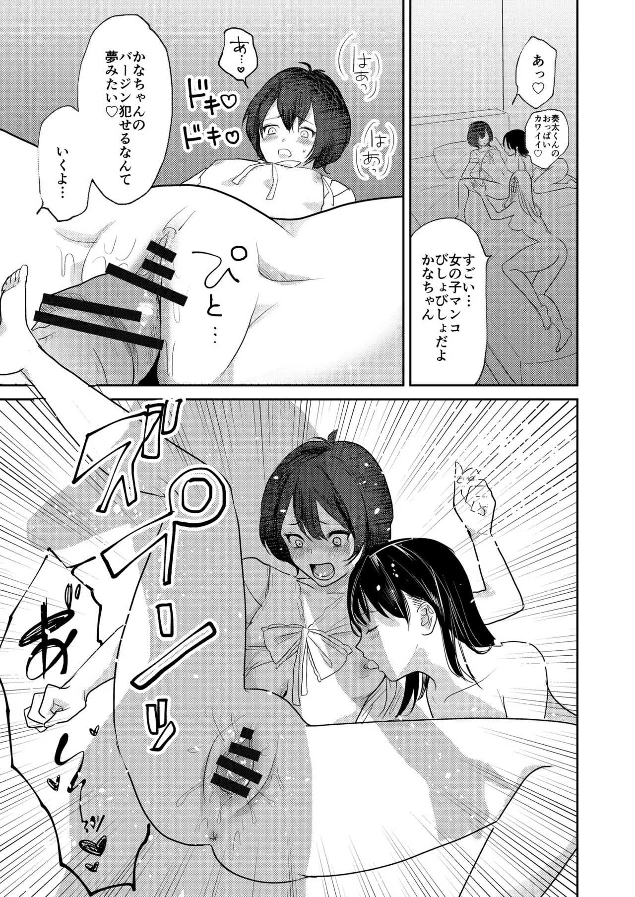 Jyoseika Oniichan wo Kanojo ni Shichae! | Page 25