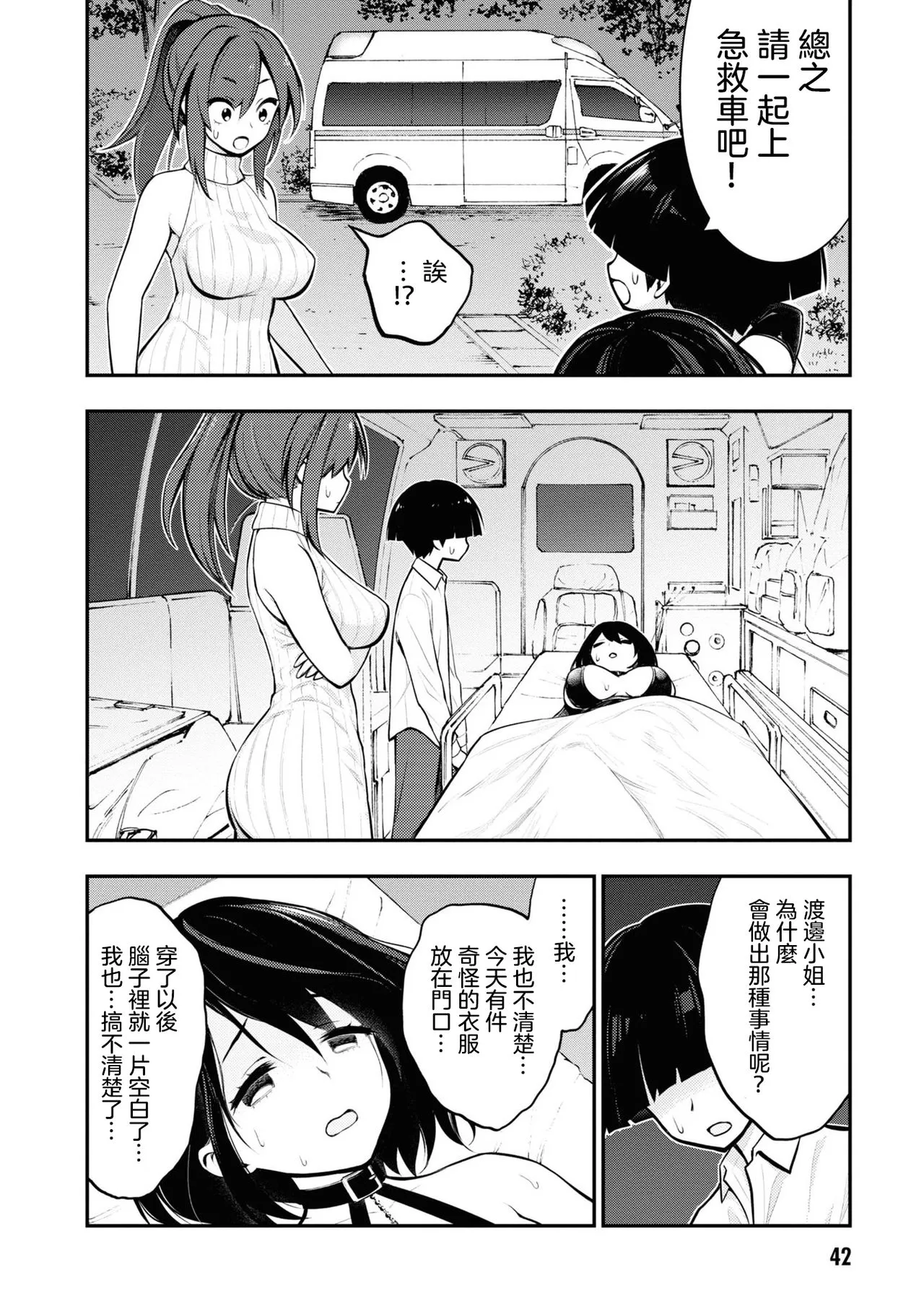 愛情社區 | Page 46