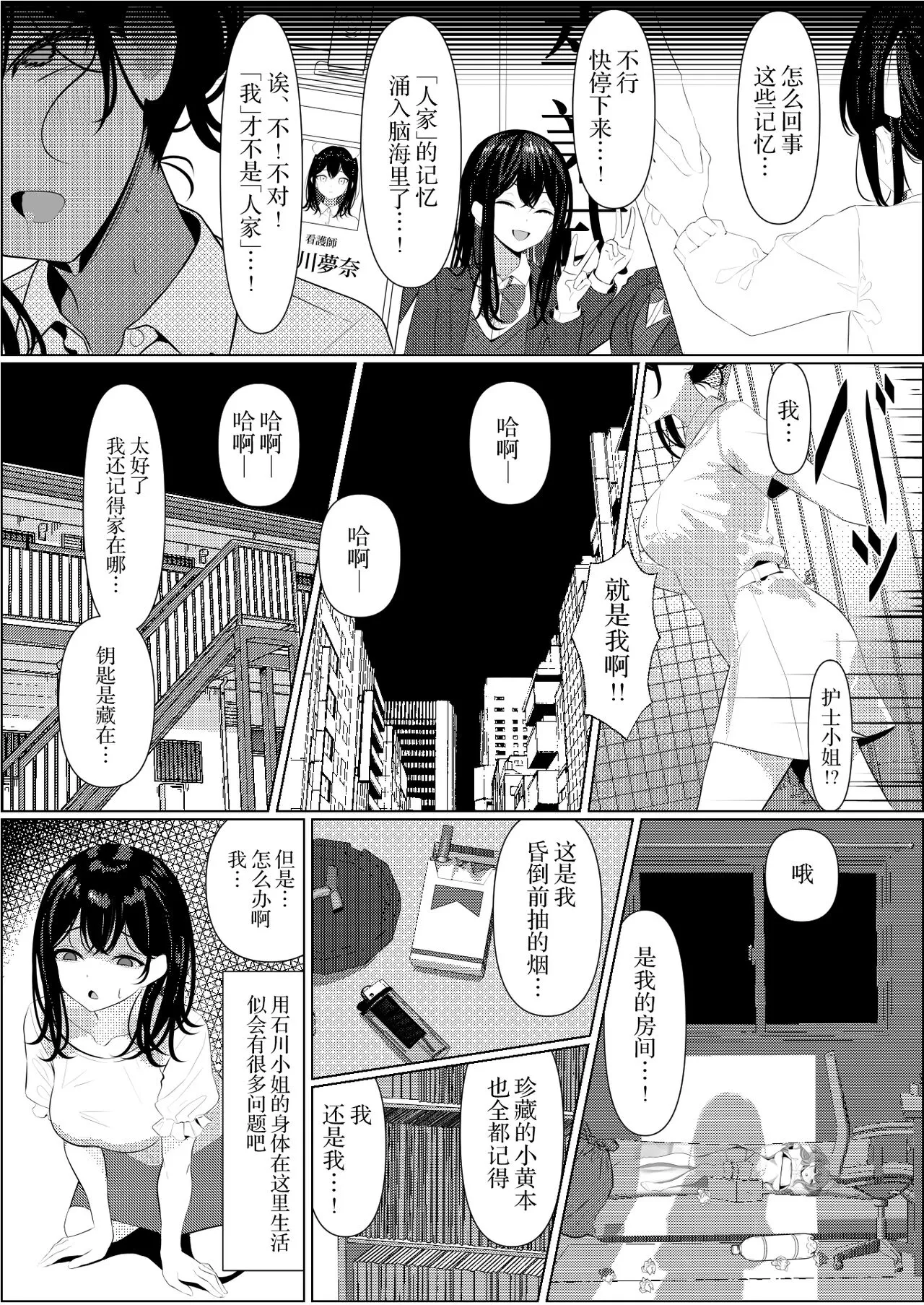 Bocchi de Shinda Ore ga Bishoujo Nurse ni Natta Hanashi | 孤苦伶仃的我离世后变成美少女护士的故事 | Page 13