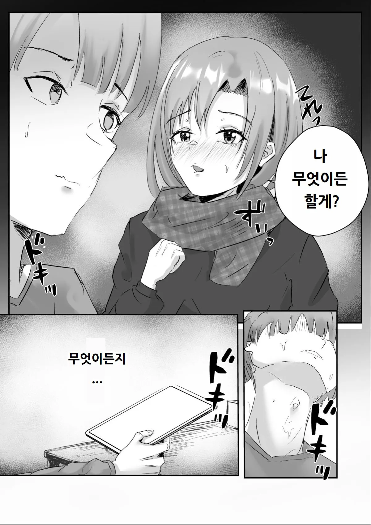 Couple-san Daiboshuu!! Ikemen Danyuu no Tech Gaman Senshuken | 커플분 대모집!! 잘생긴 남자 배우 기술 인내 챔피언십 | Page 65