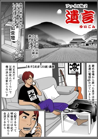 Haha no Namachitsu File No. 2's main title page