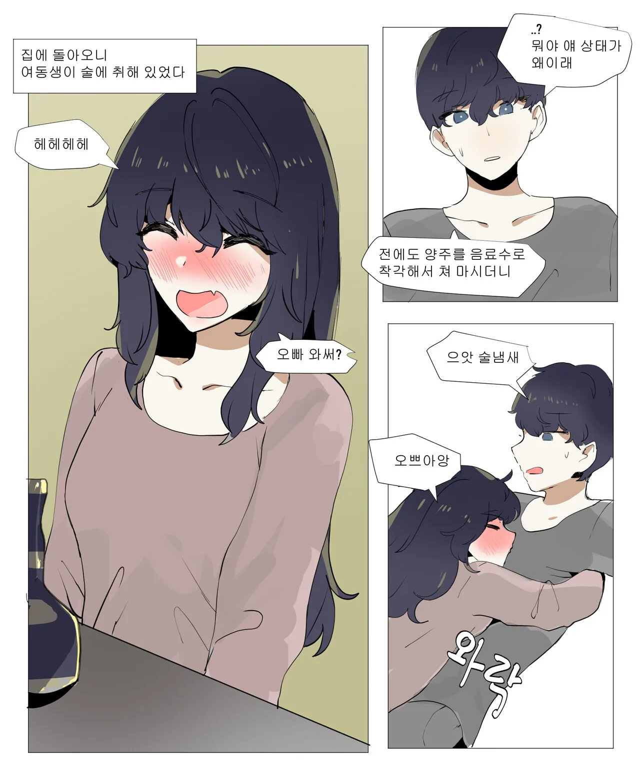 여동생이랑 근친하는 만화 4 | Page 21