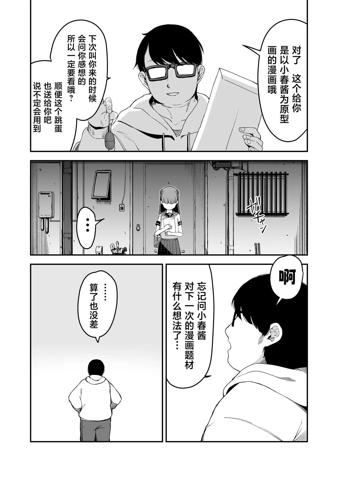 Do-M Shoujo wa, Manga no Naka de. | 漫画里的、 抖M少女——。 | Page 17