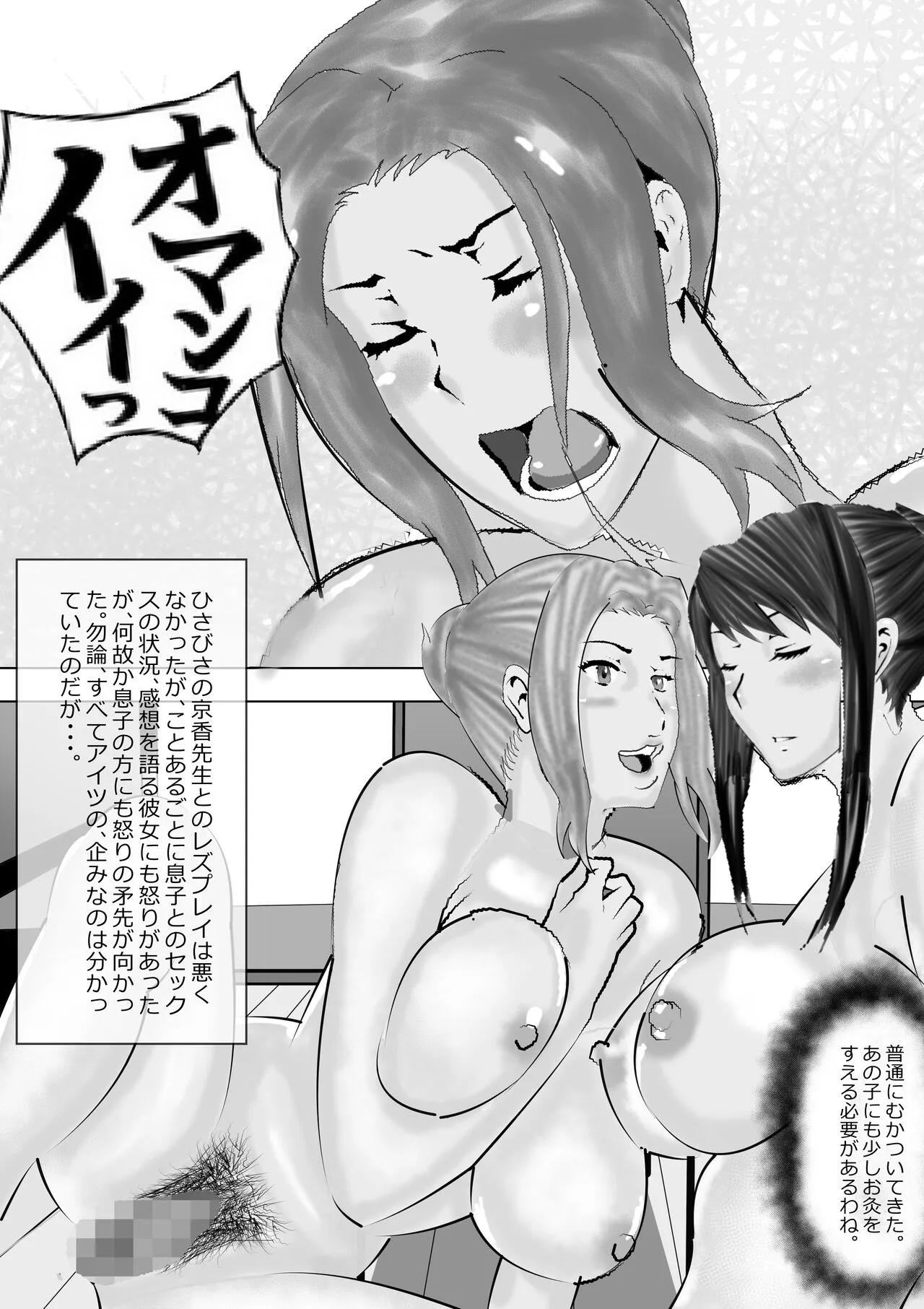 Netorare Onna Kyoushi Soushuuhen 3 | Page 212