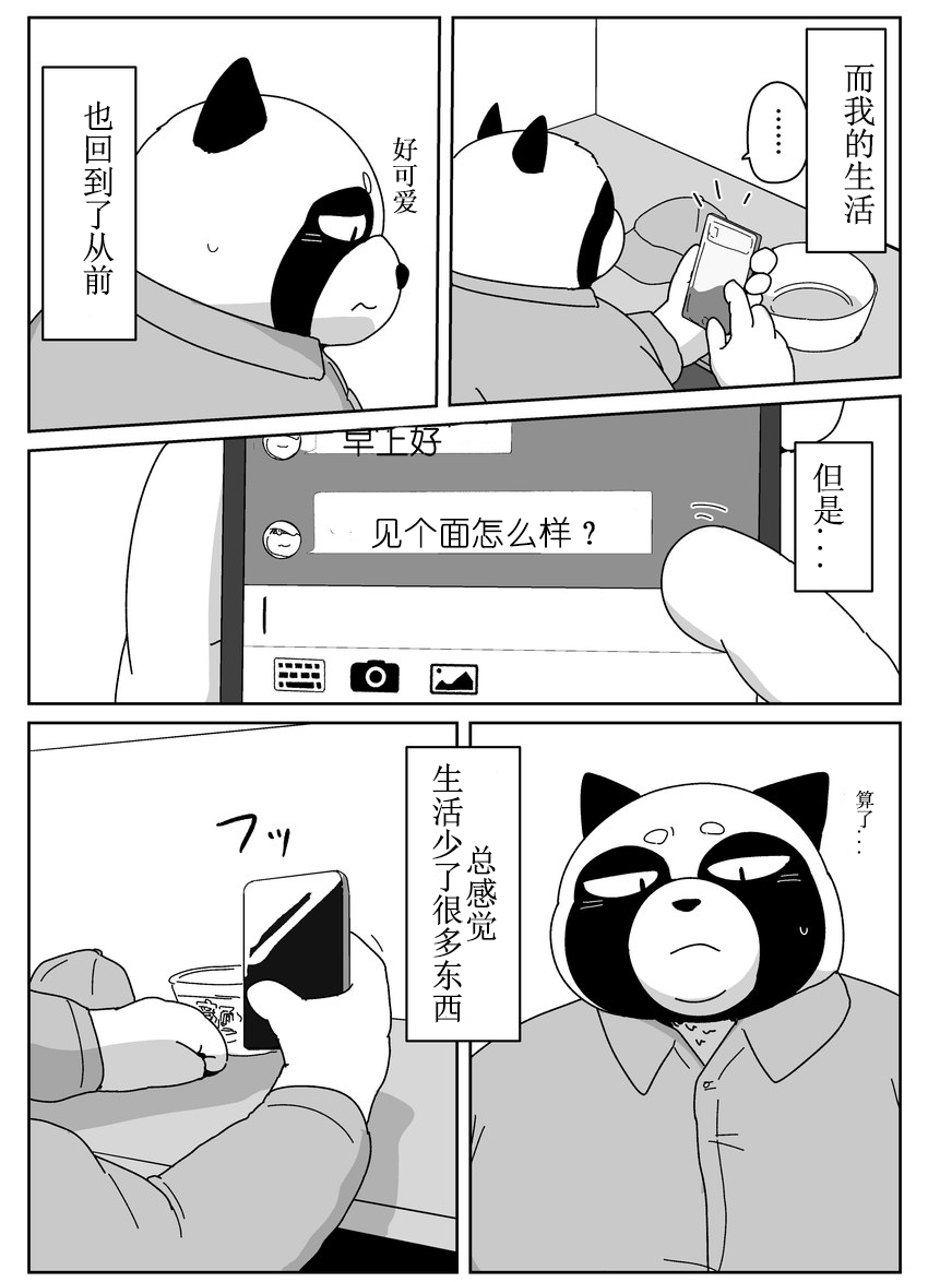 好结局 | Page 185