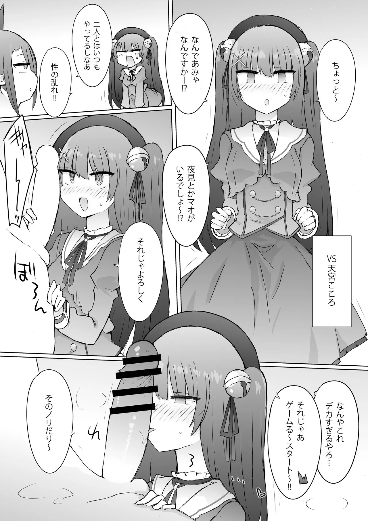 Yukaue Te Womancation | Page 16