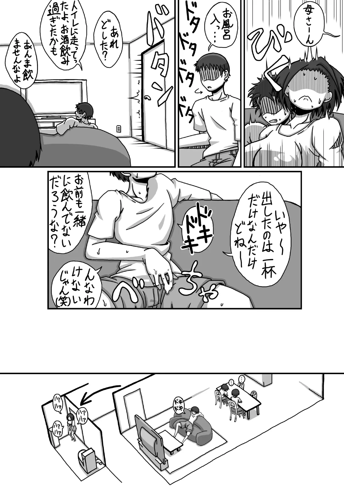 ぼしそうかん 初めての夜編 | Page 14