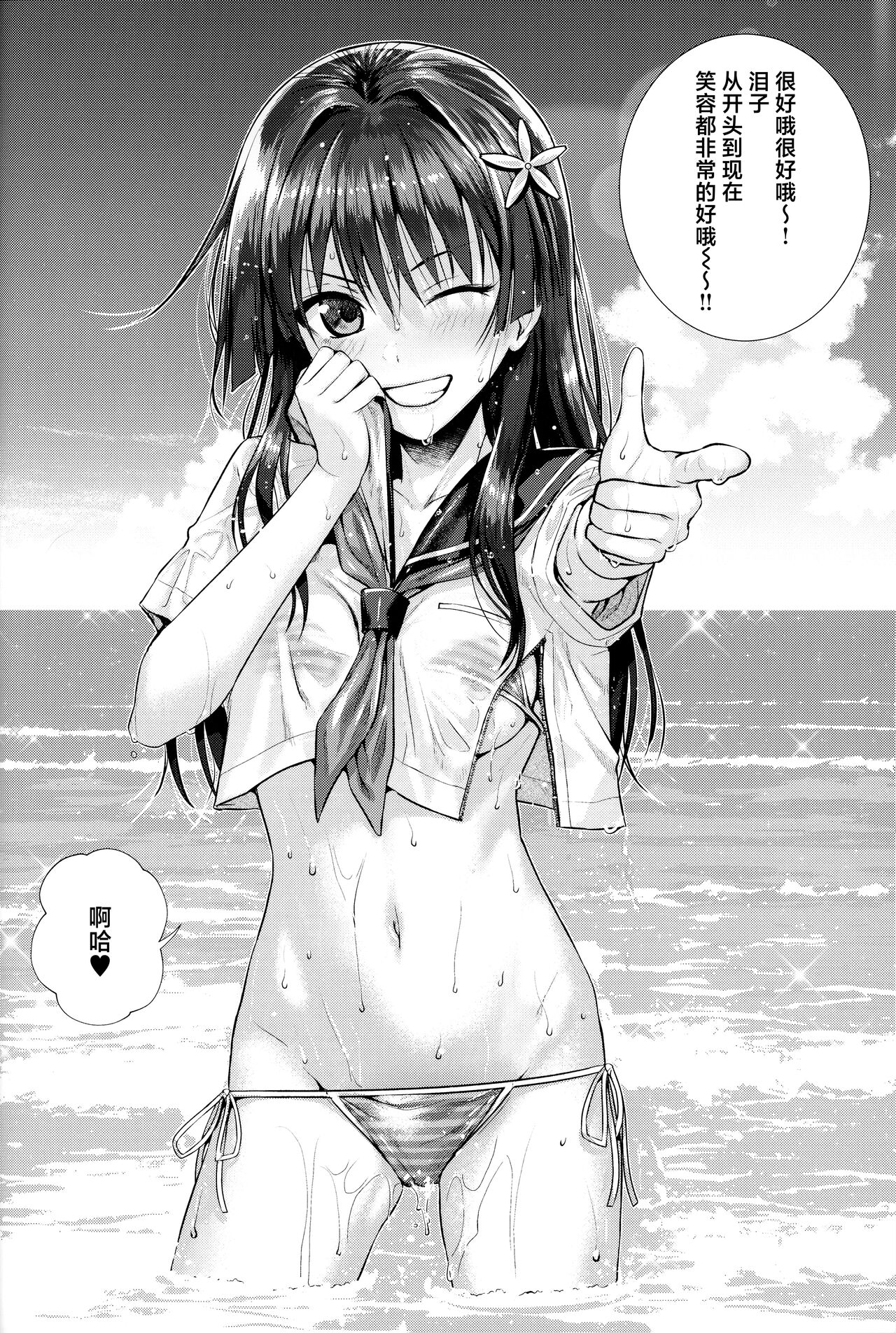 Saten-san, Image Video o Toru Winter | Page 5