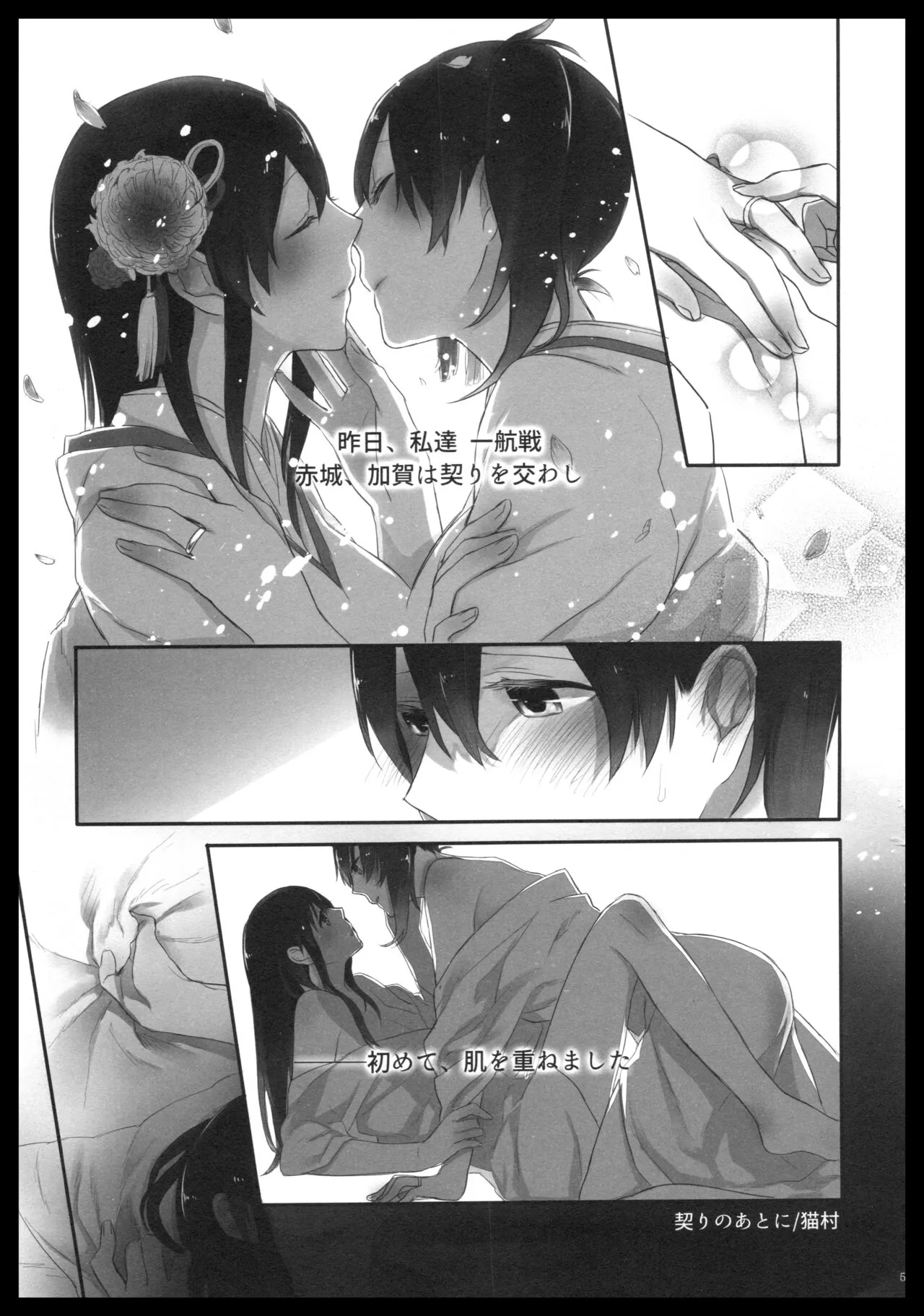 Akagi x Kaga Shinkon Shoya Anthology - 1st bite ~Hokori no Chigiri~ | Page 4