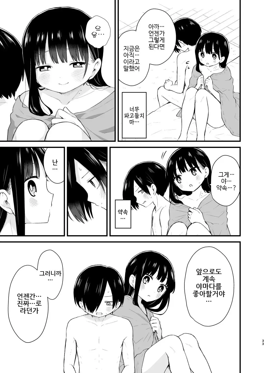 Bokura wa Mirai no Sasowareru | 우리는 미래에 유혹된다 | Page 33