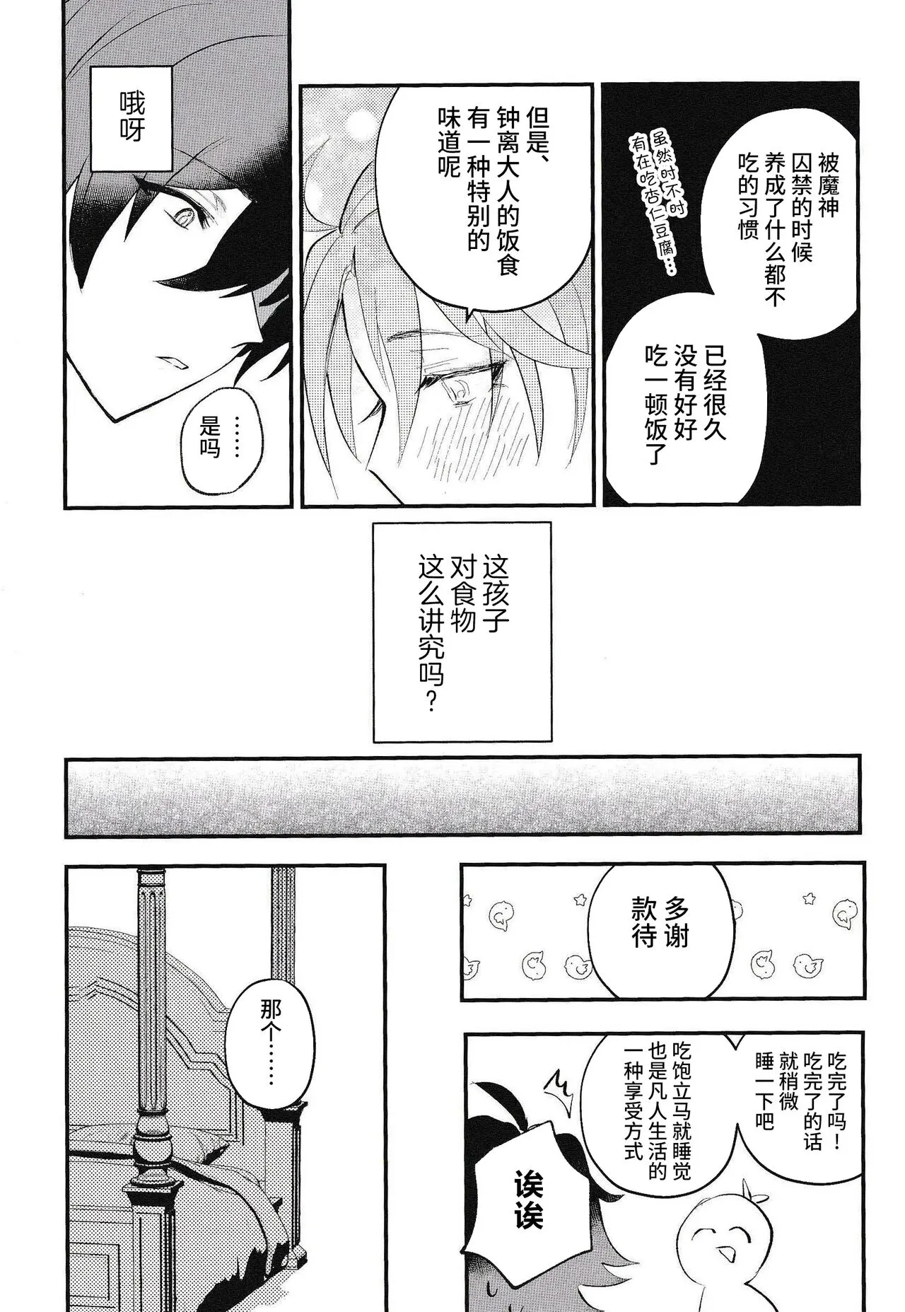 Setsugetsuka Tomo ni - share a snow, moon, and flowers | Page 9