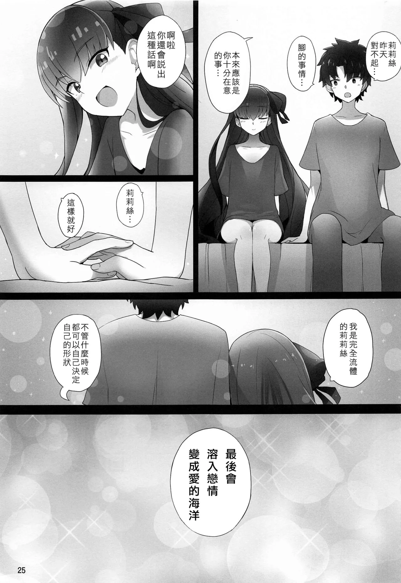 Melt ga Suashi ni Narimashite | Page 23