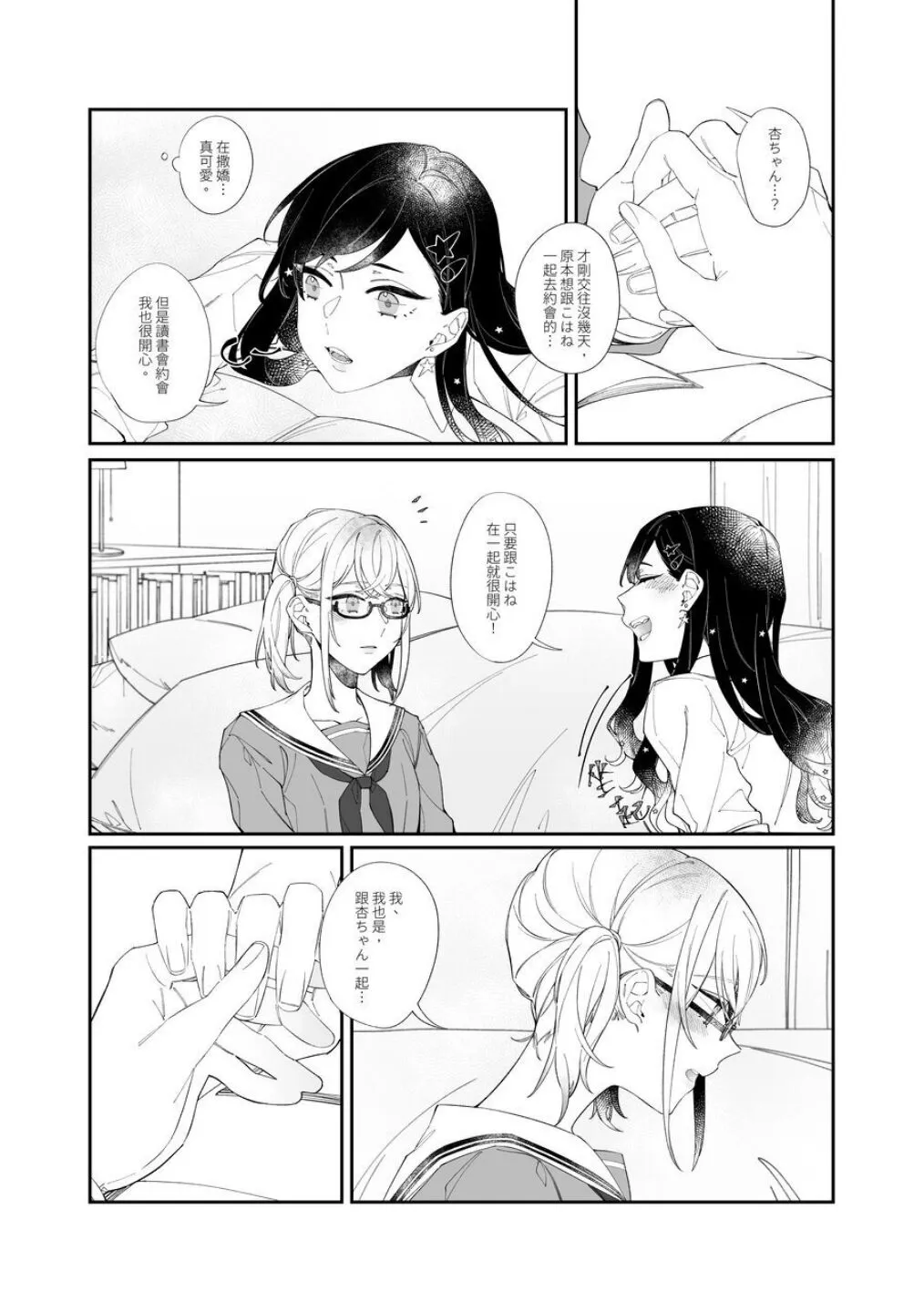 《First Time はじめての》 | Page 6