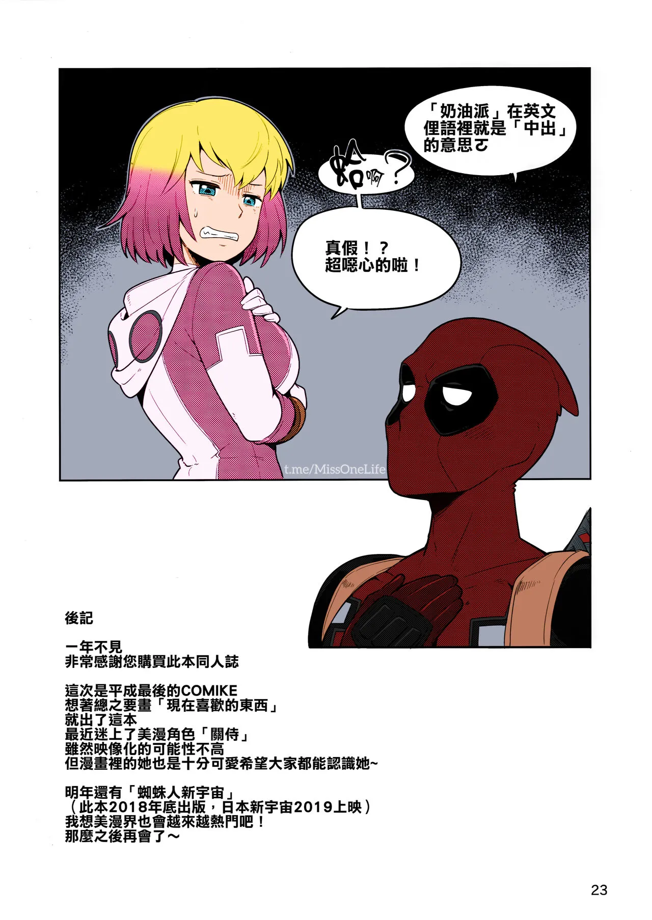 Gwenpool Ecchi na Sekai ni Ojama Shima~su | Page 22