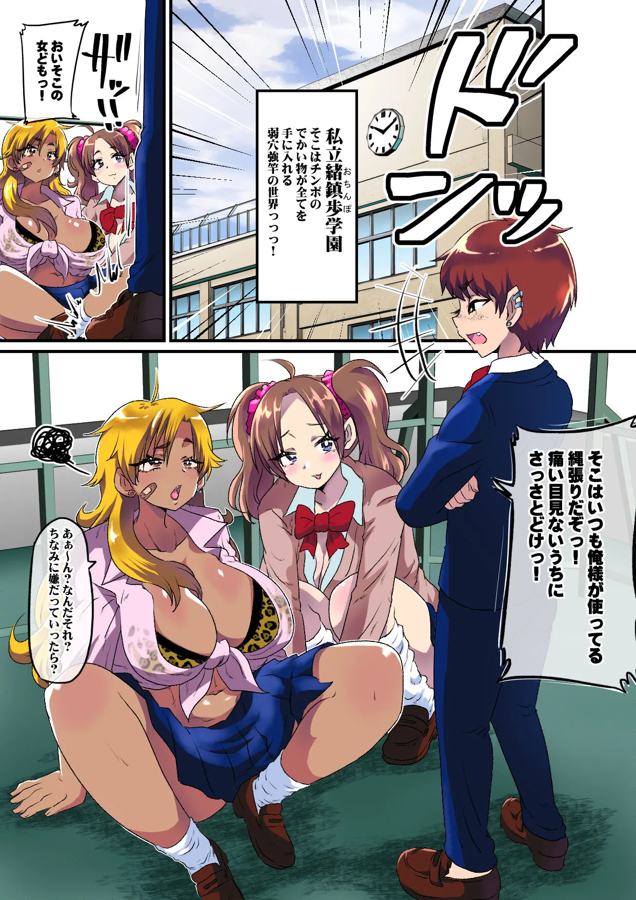 Ore ga Mesu Ochi Shite Kyokon Futanari Gyaru-tachi no Seishori-you Chinpo Ana ni Choukyou Sarete Shimatta Ken. | Page 3