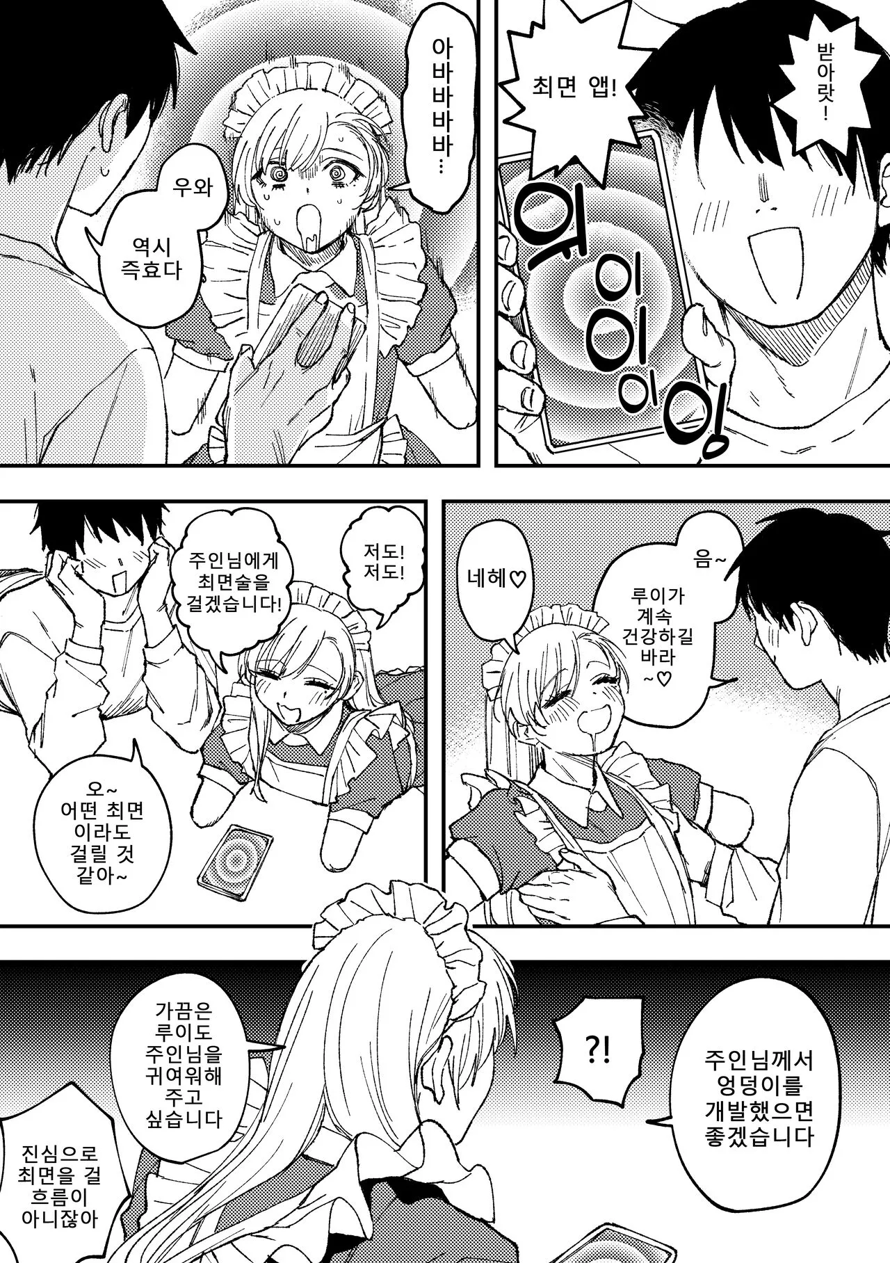 Kesson Maid Rui | 결손 메이드 루이 | Page 99