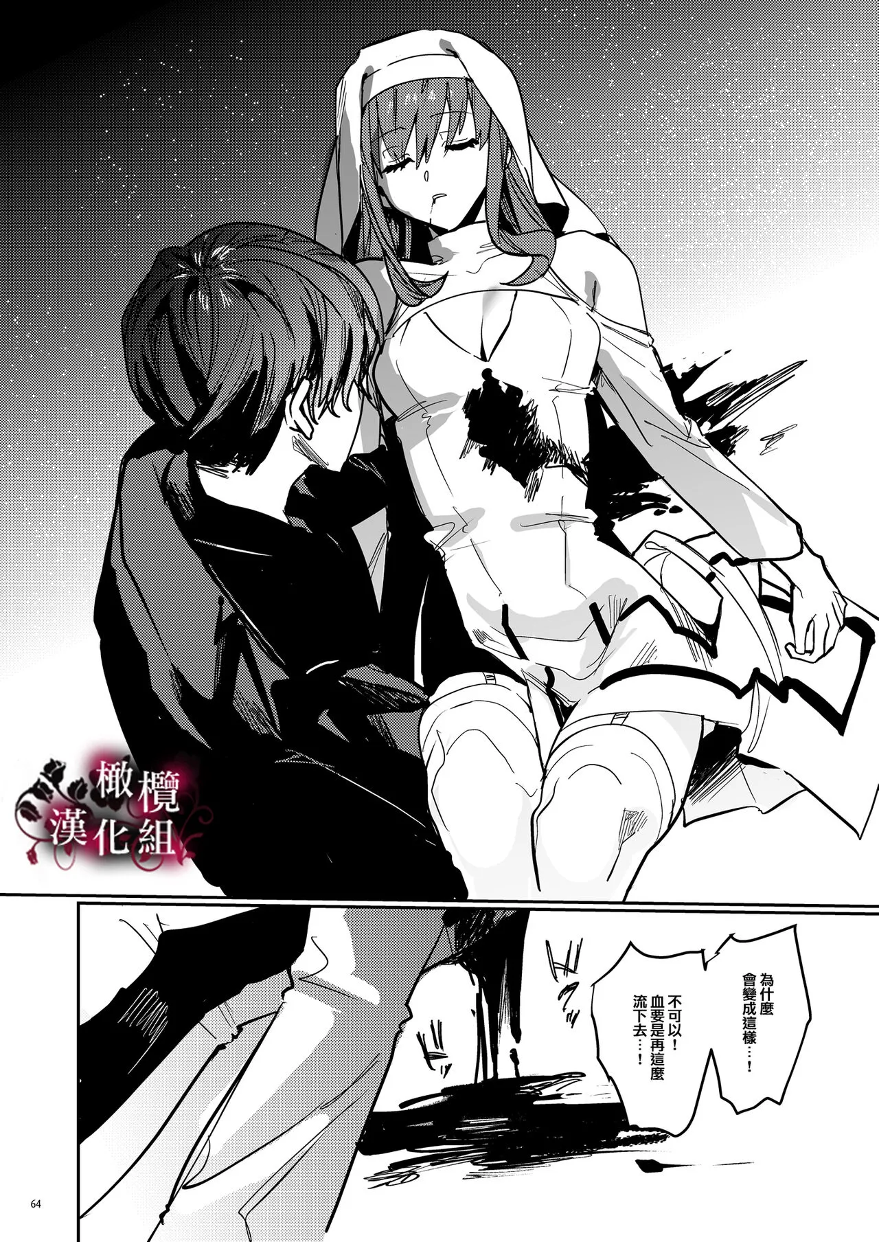 Yandere Kyuuketsuki no Shuuchaku Ai Kankin x Keiyaku Sex | 病娇吸血鬼对我执着的爱 | Page 65