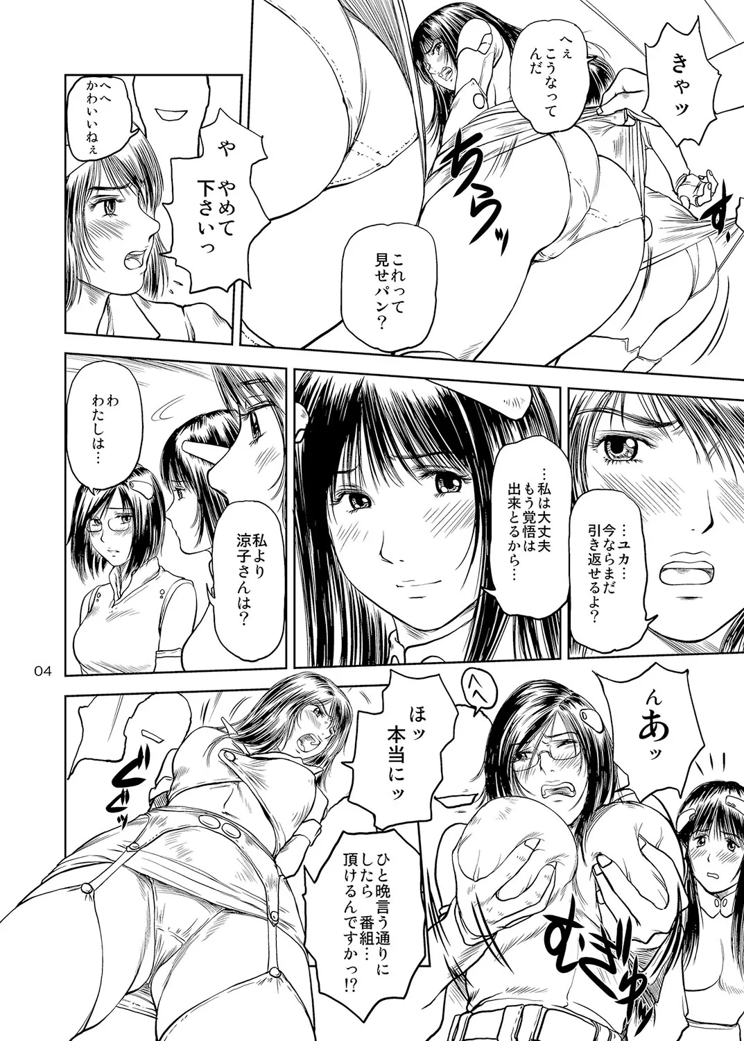 Enjo  Monogatari  Gaiden   Premiere Kessei Hiwa | Page 3