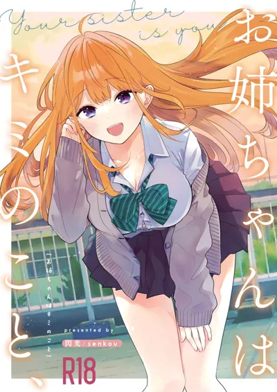 Onee-chan wa Kimi no Koto, - Your sister is you's main title page