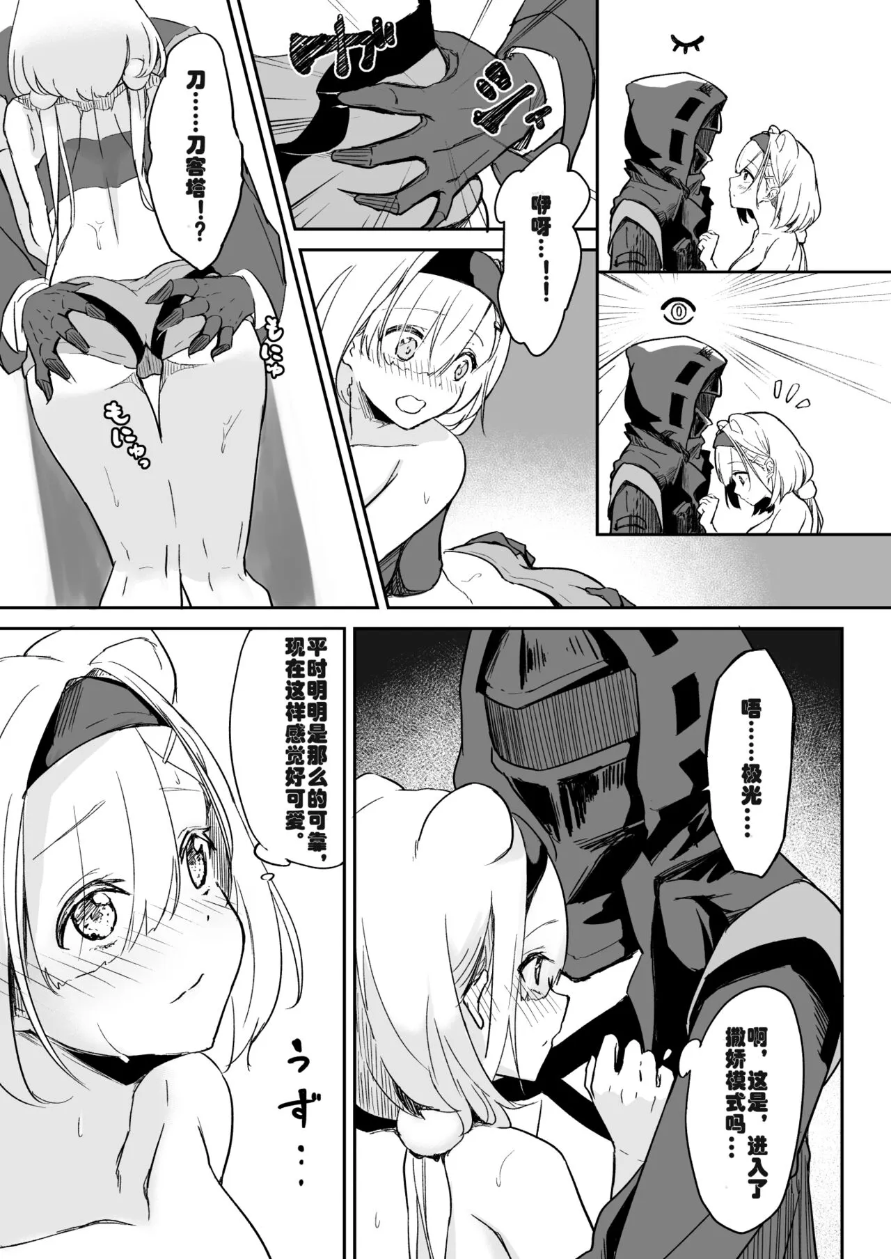 Seme ni Yowai Juusou - Defender Vulnerable to Attack | 防御力微弱的種裝 | Page 6