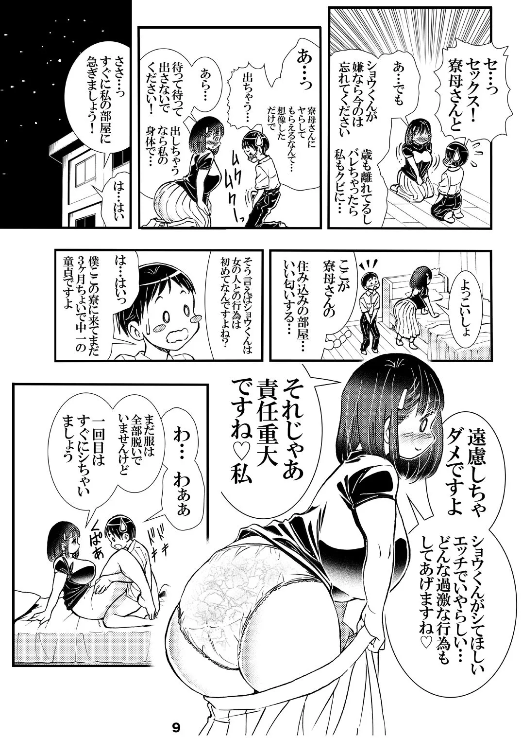 Ryoubo-san no Oppai wa Kao yori Ookii | Page 9