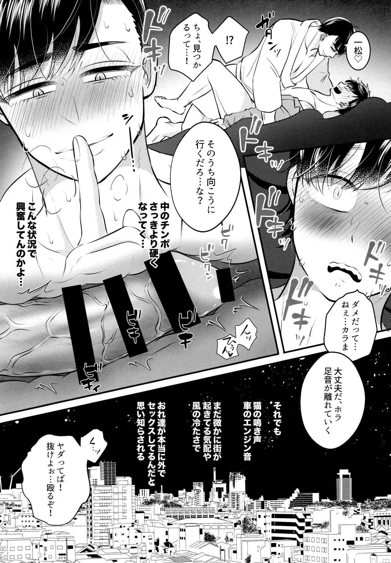 KaraIchi Yagai Play Anthology "Osoto de Asobo" | Page 245