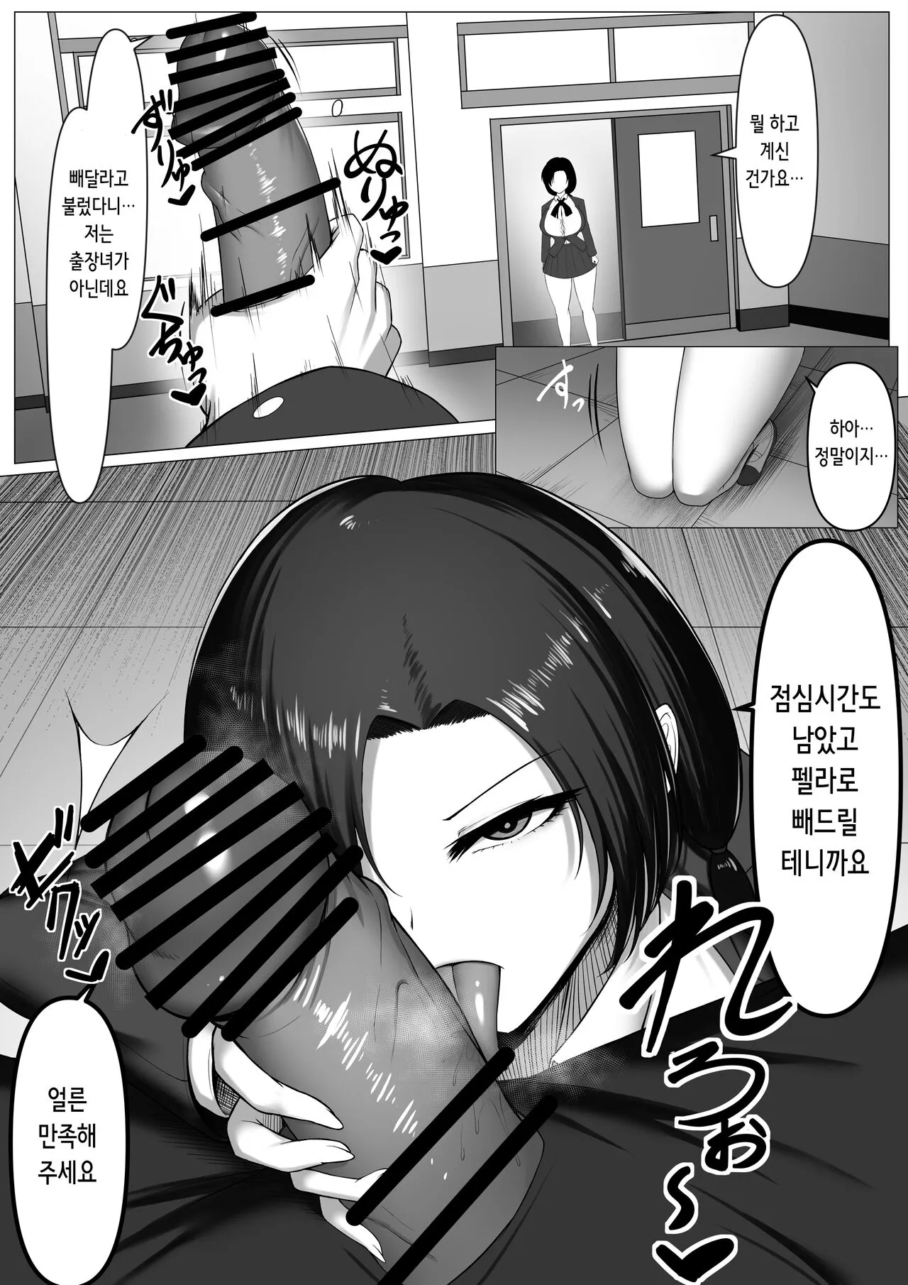 Oshiego wa Cool de Doeroi Nikubenki. | 제자는 쿨하고 초 야한 육변기 | Page 15