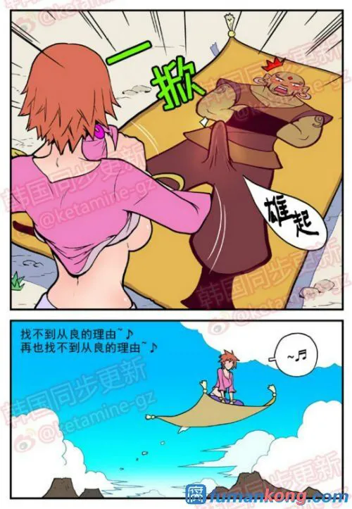 三木木吧古早漫画——才女汉化组搬运 | Page 5