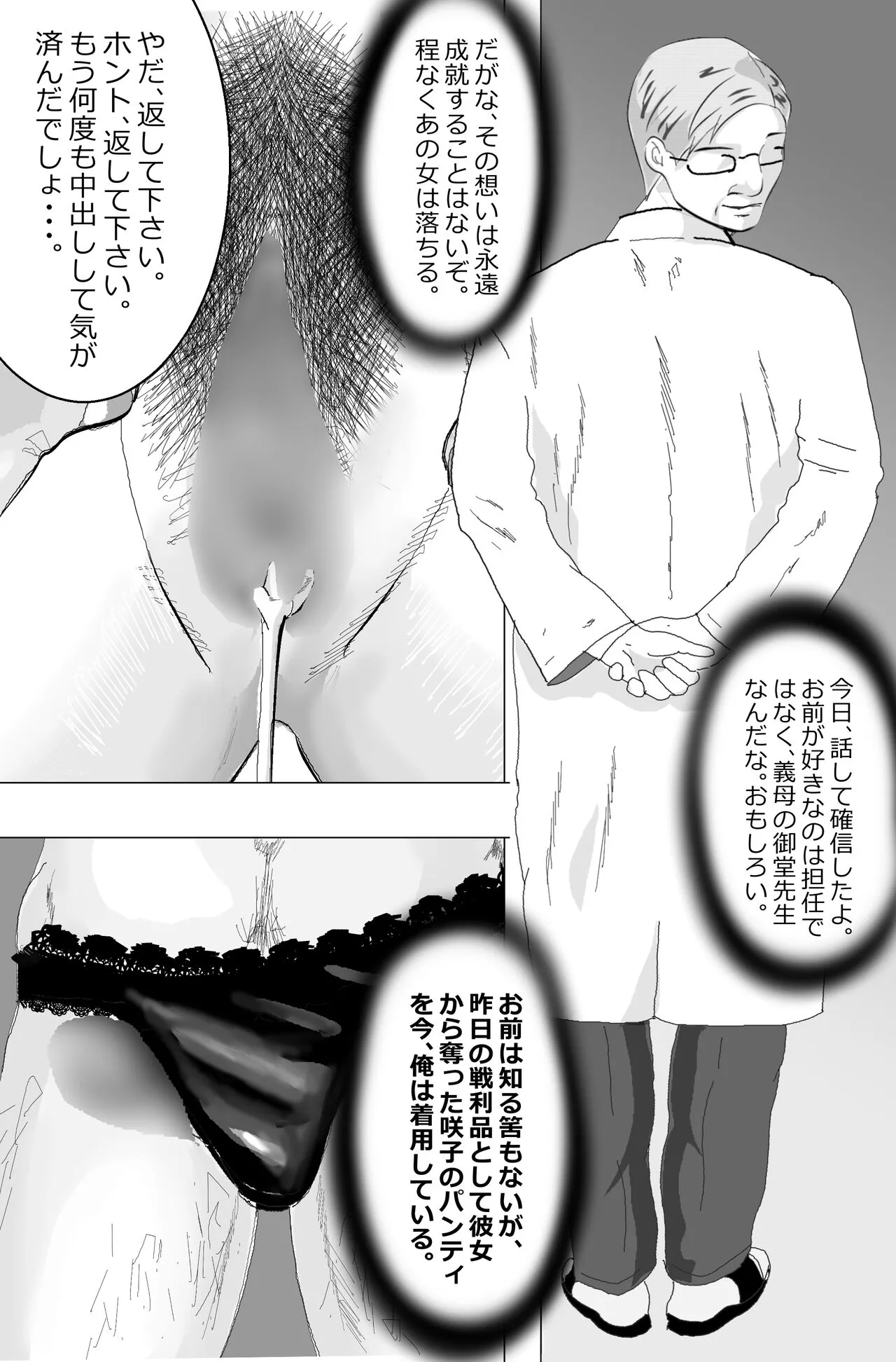 Netorare Onna Kyoushi Soushuuhen 1 | Page 58