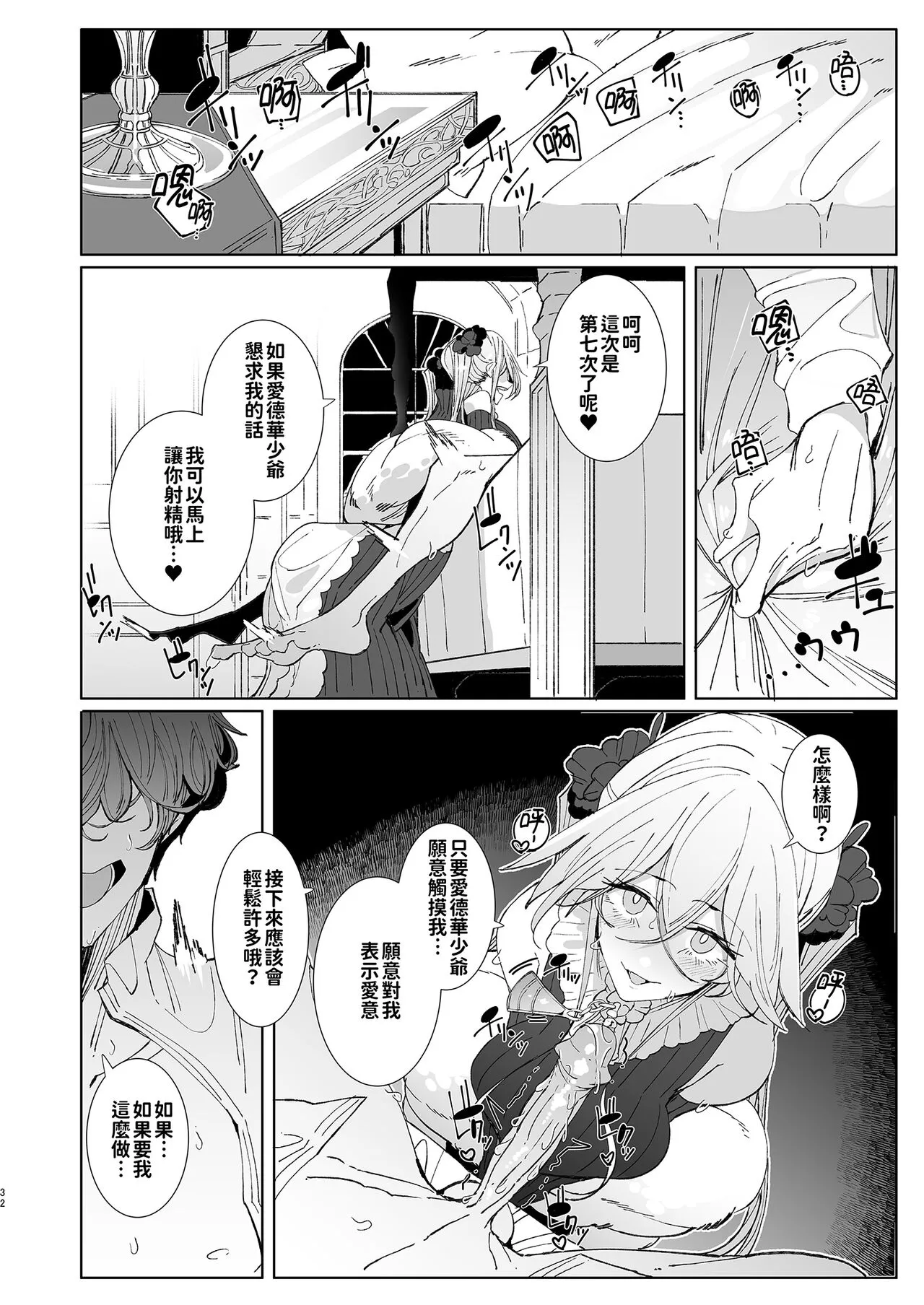 Shinshi Tsuki Maid no Sophie-san 9 | 貼身女僕蘇菲 9 | Page 33