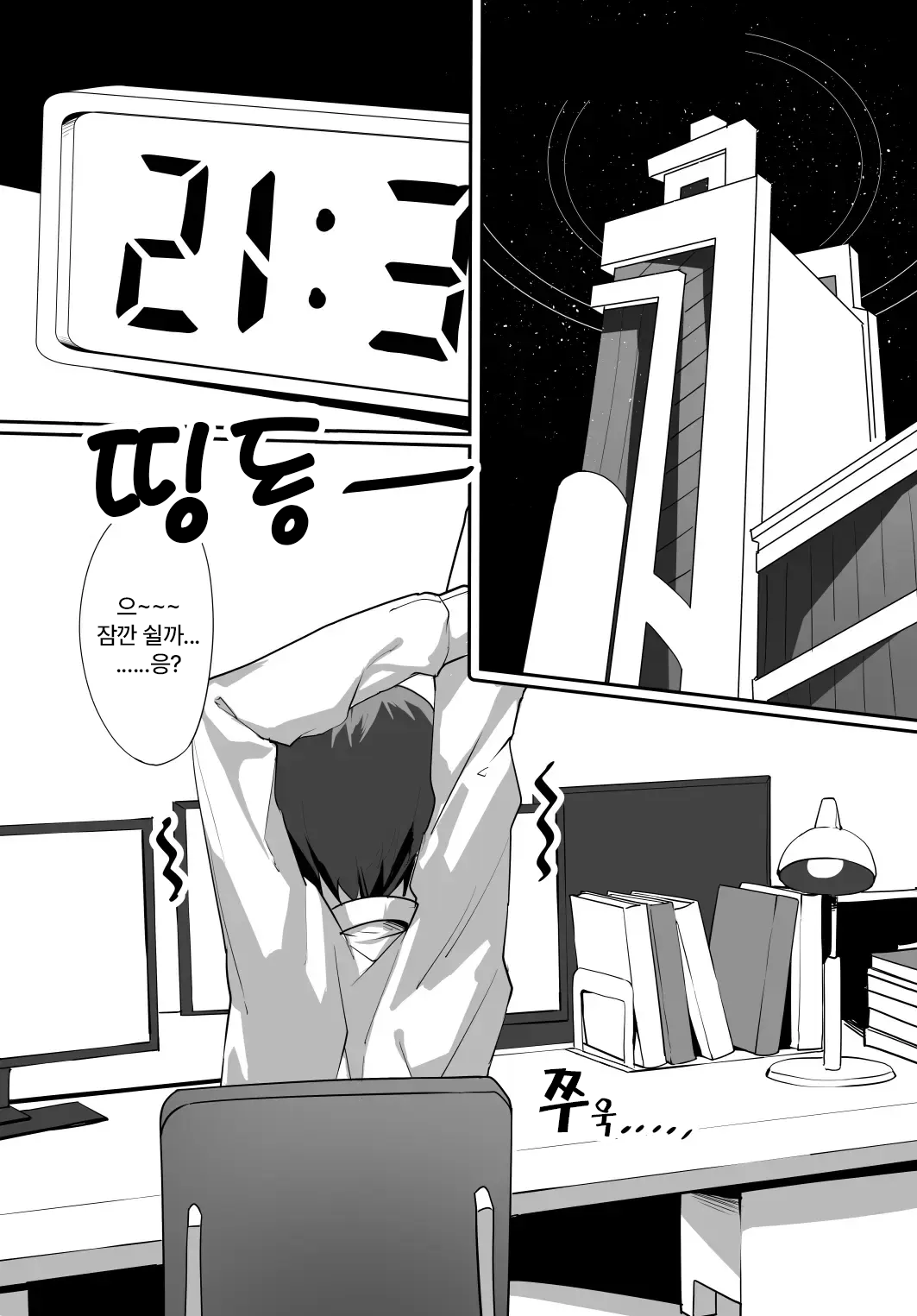 Oshiete | 알려줘 | Page 2