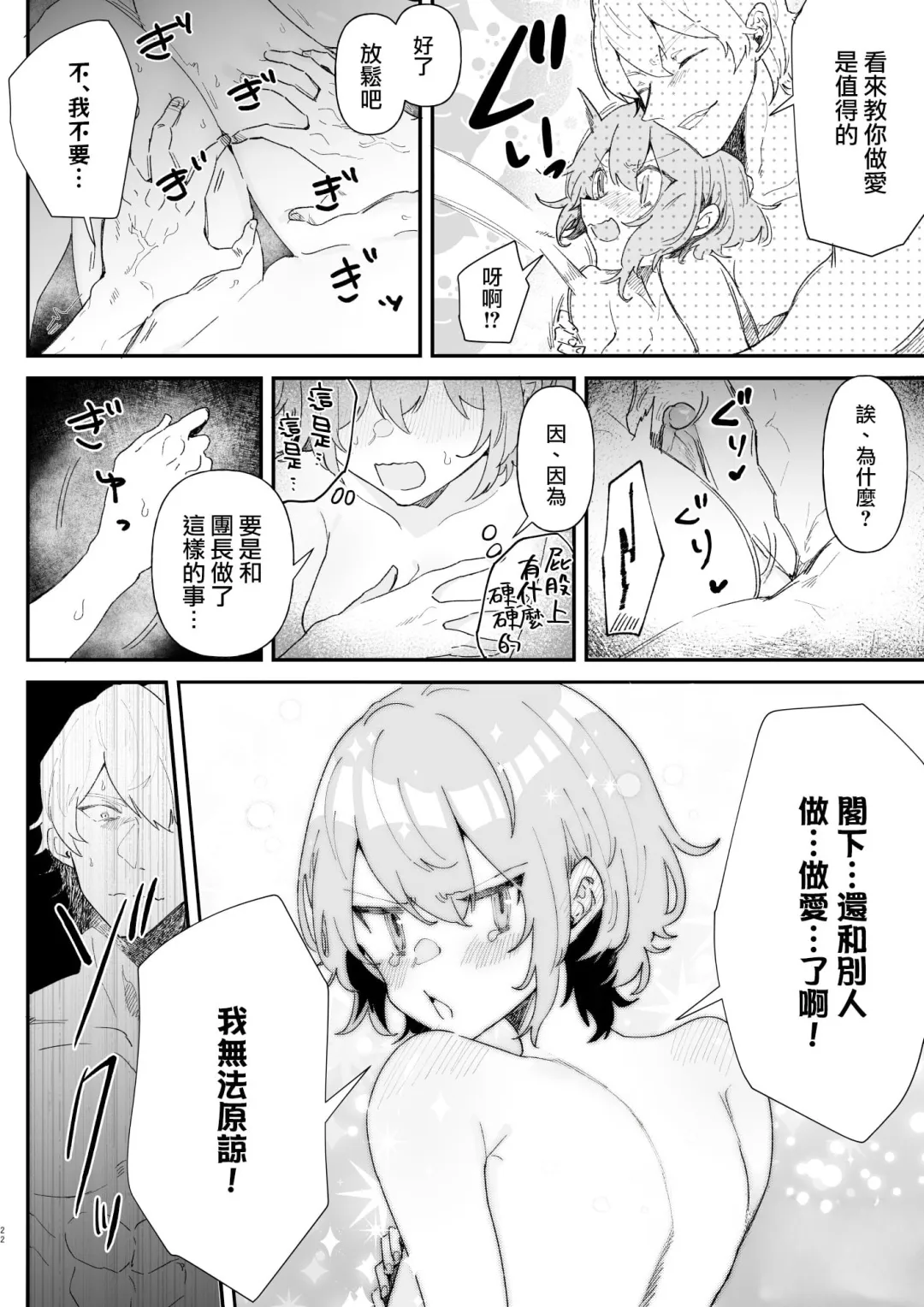 Danchou nante Daikirai desu! | 最讨厌团长了! | Page 21