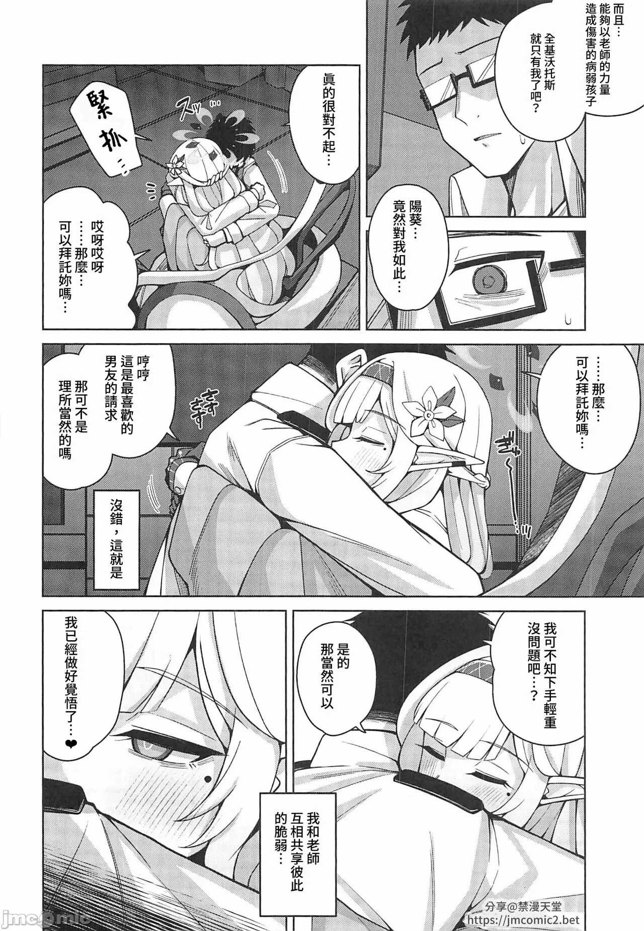 Zenchi, Arui wa  Zenchi. | 全知,亦或是全痴。 | Page 25