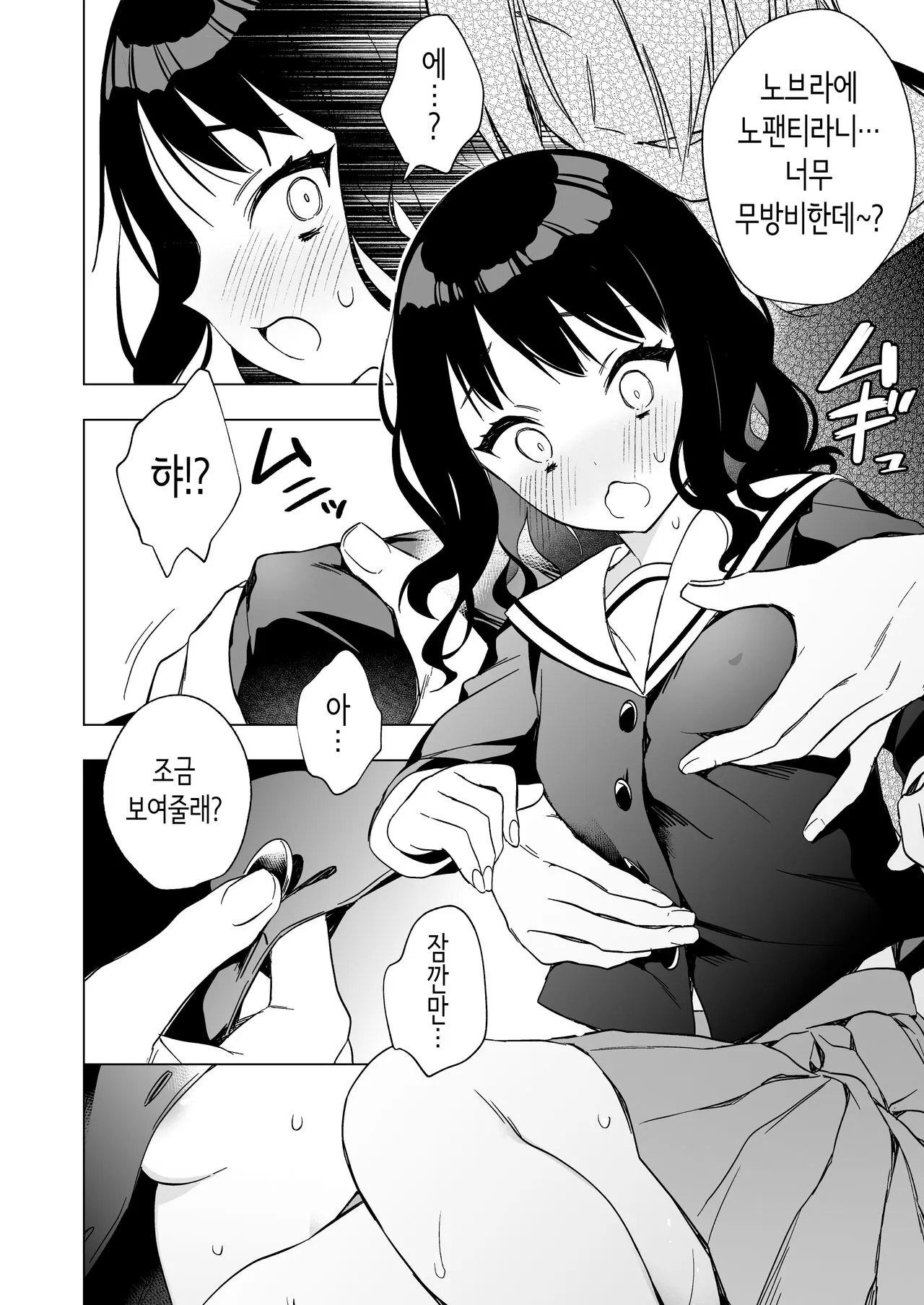 Nemurenai Otomarikai no Yoru, Shinyuu no Onii-san to | 잠 못 이루는 잠옷 파티날 밤, 친구 오빠와―― | Page 14