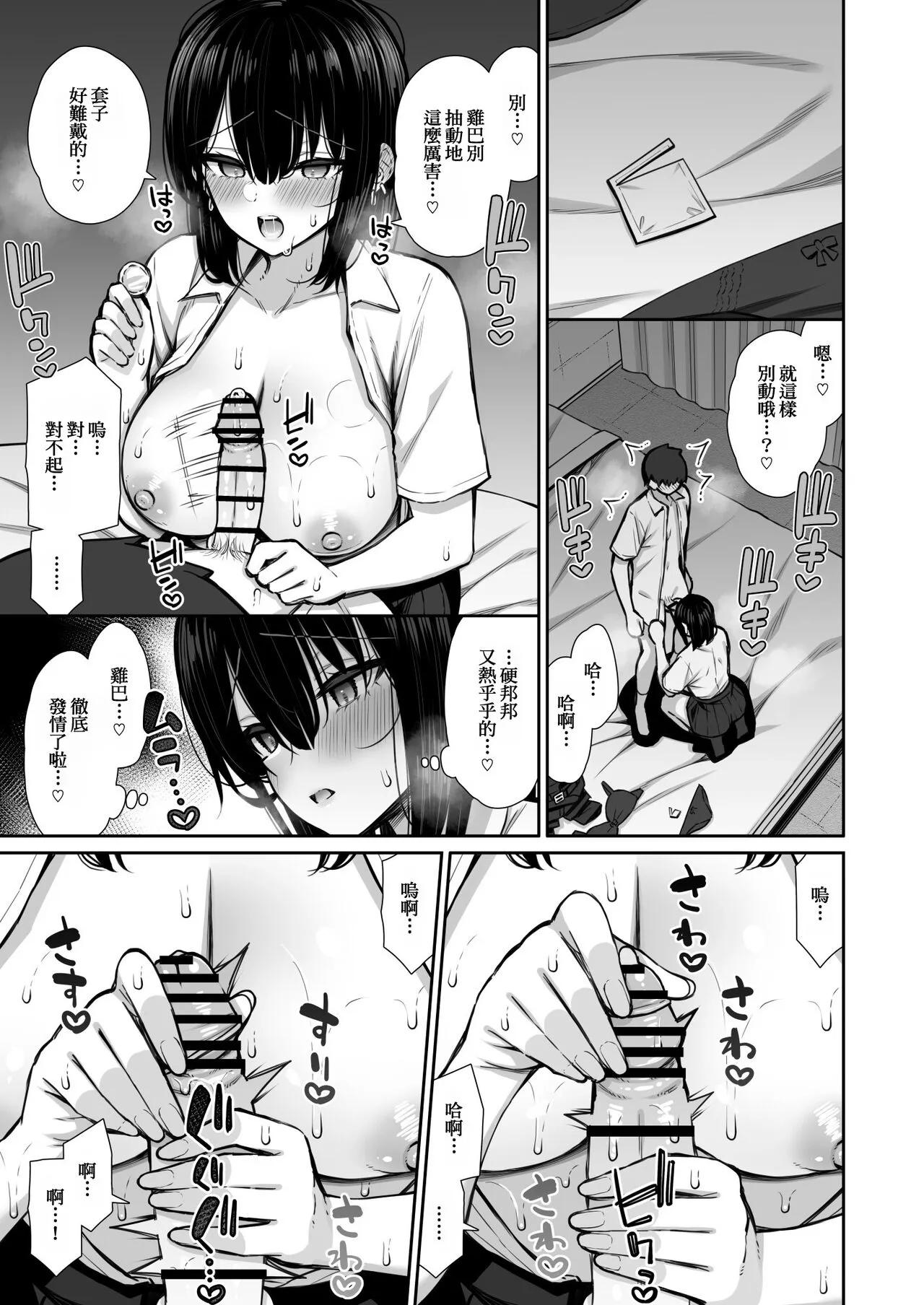 Iede Gal na Senpai wa Kantan ni Yarasete Kureru 2 | Page 9