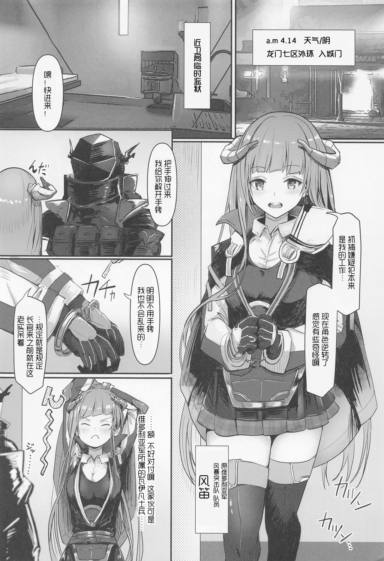 Joudou o Kaijuu suru wa Nikuyoku | 被情愫包裹的肉欲淫戏 | Page 3