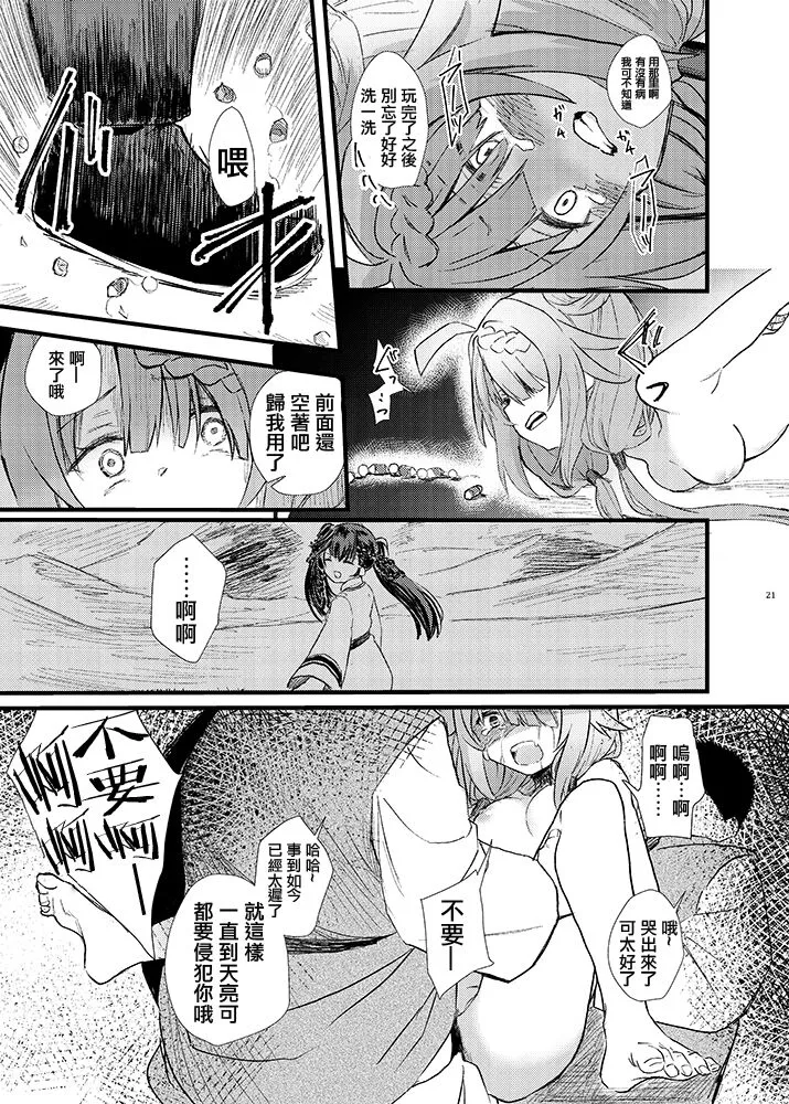 Mahou Shoujo BAD END Goudou - Magical Girl BADEND Anthology | Page 21