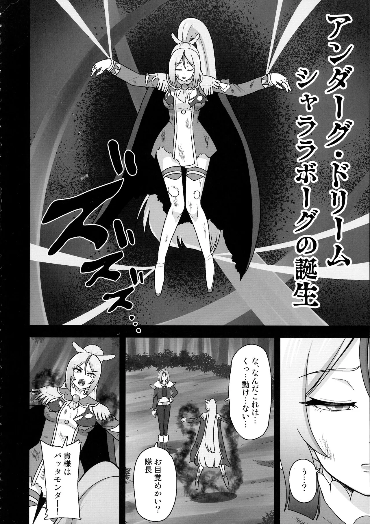 Underg Dream ~Shalala Borg no Tanjou ~ | Page 4