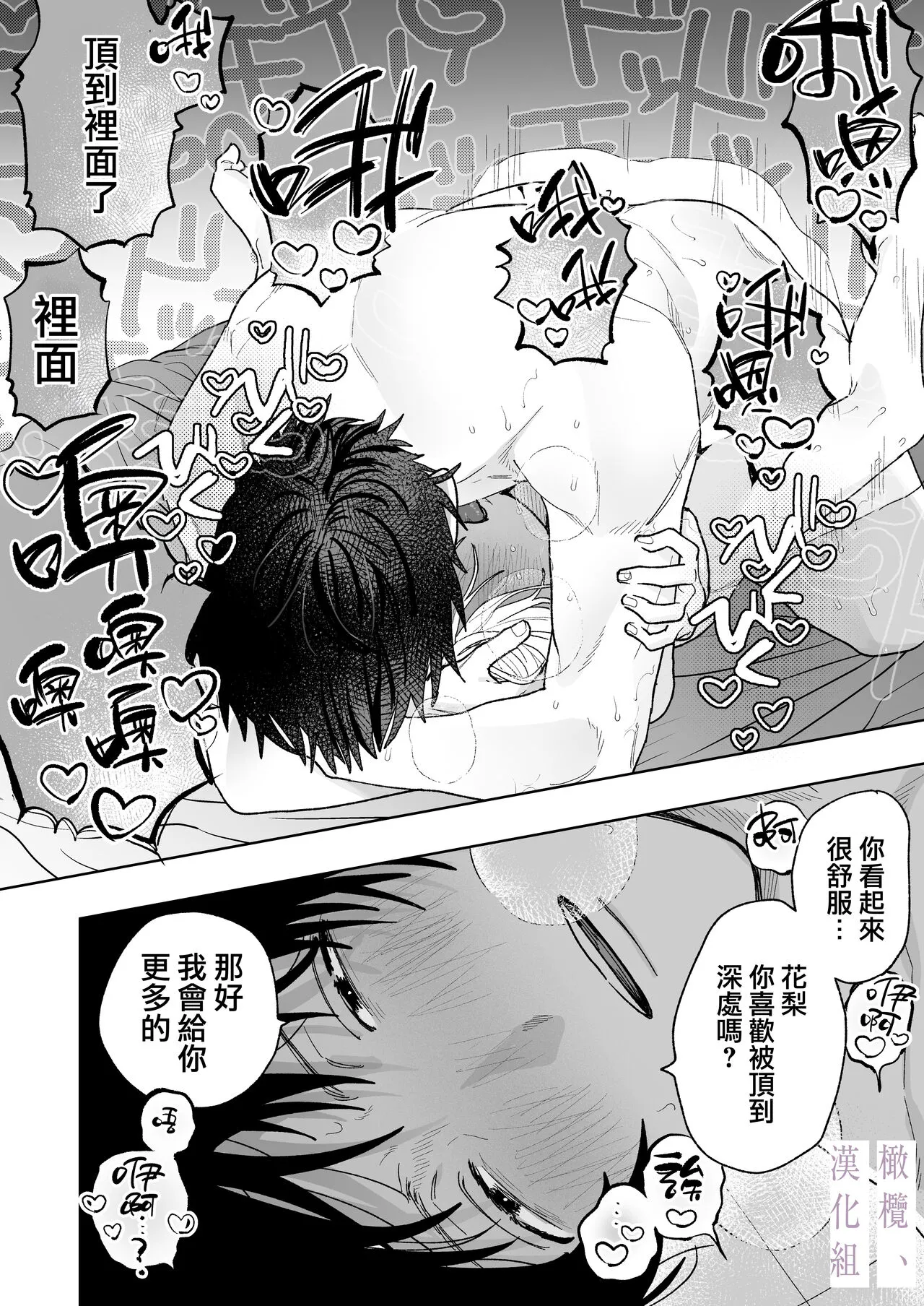 karin no karada wa, eroikara｜因为花梨的身体、很诱人啊。 | Page 70