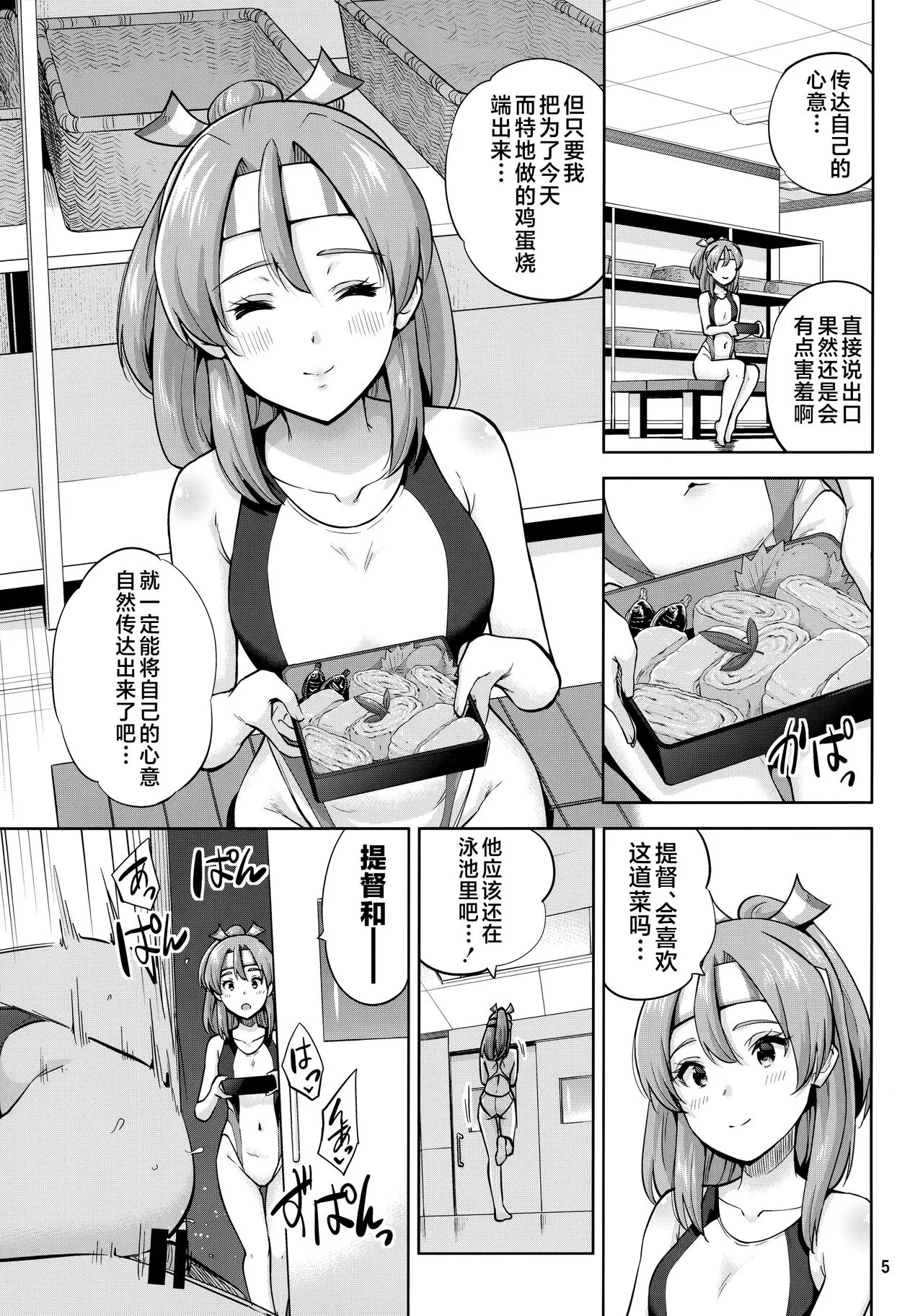 Kyouei Mizugi na Zuihou-chan to Hamakaze-san to. | Page 6