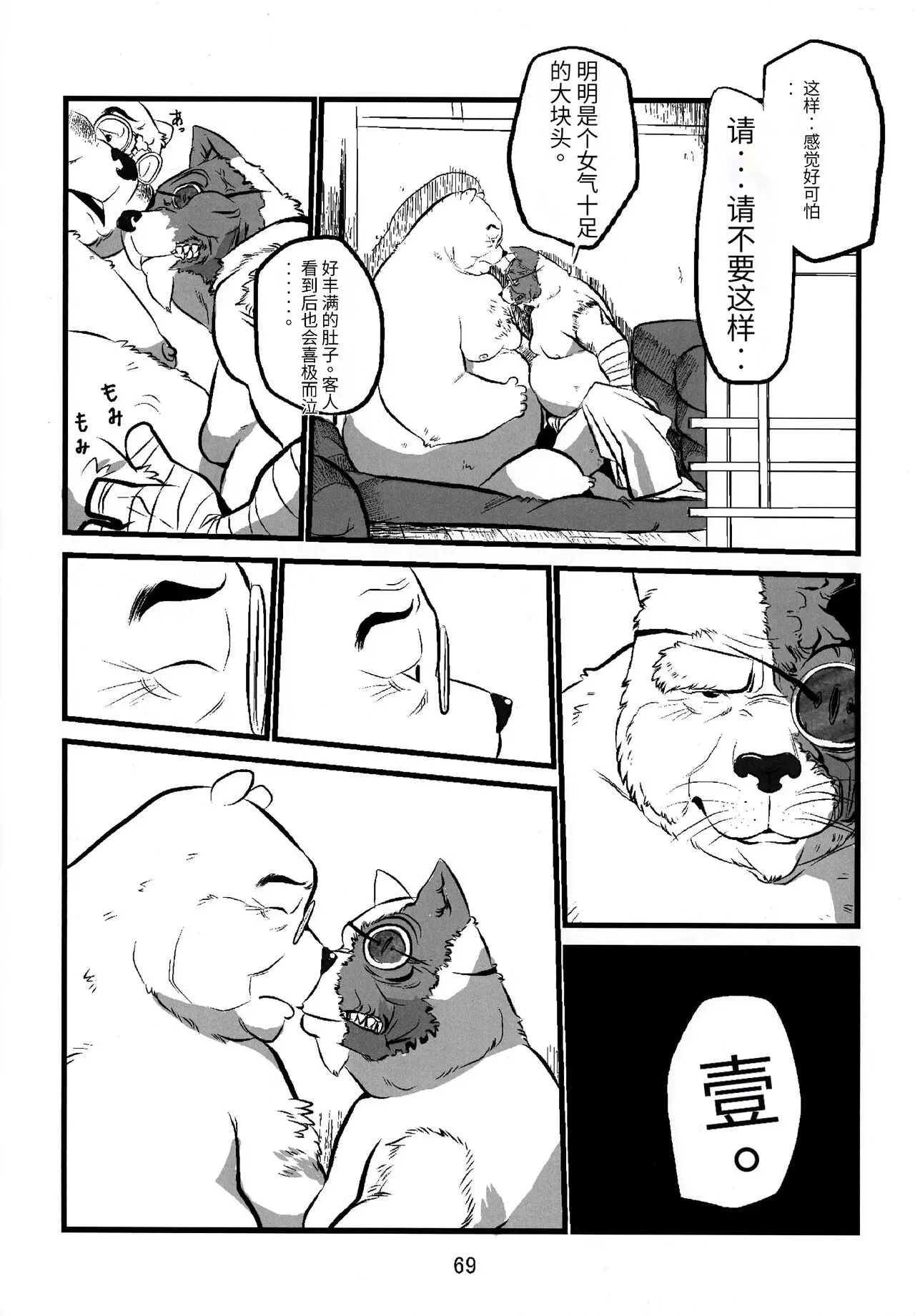 Kemono no Roukaku - Utage | Page 66