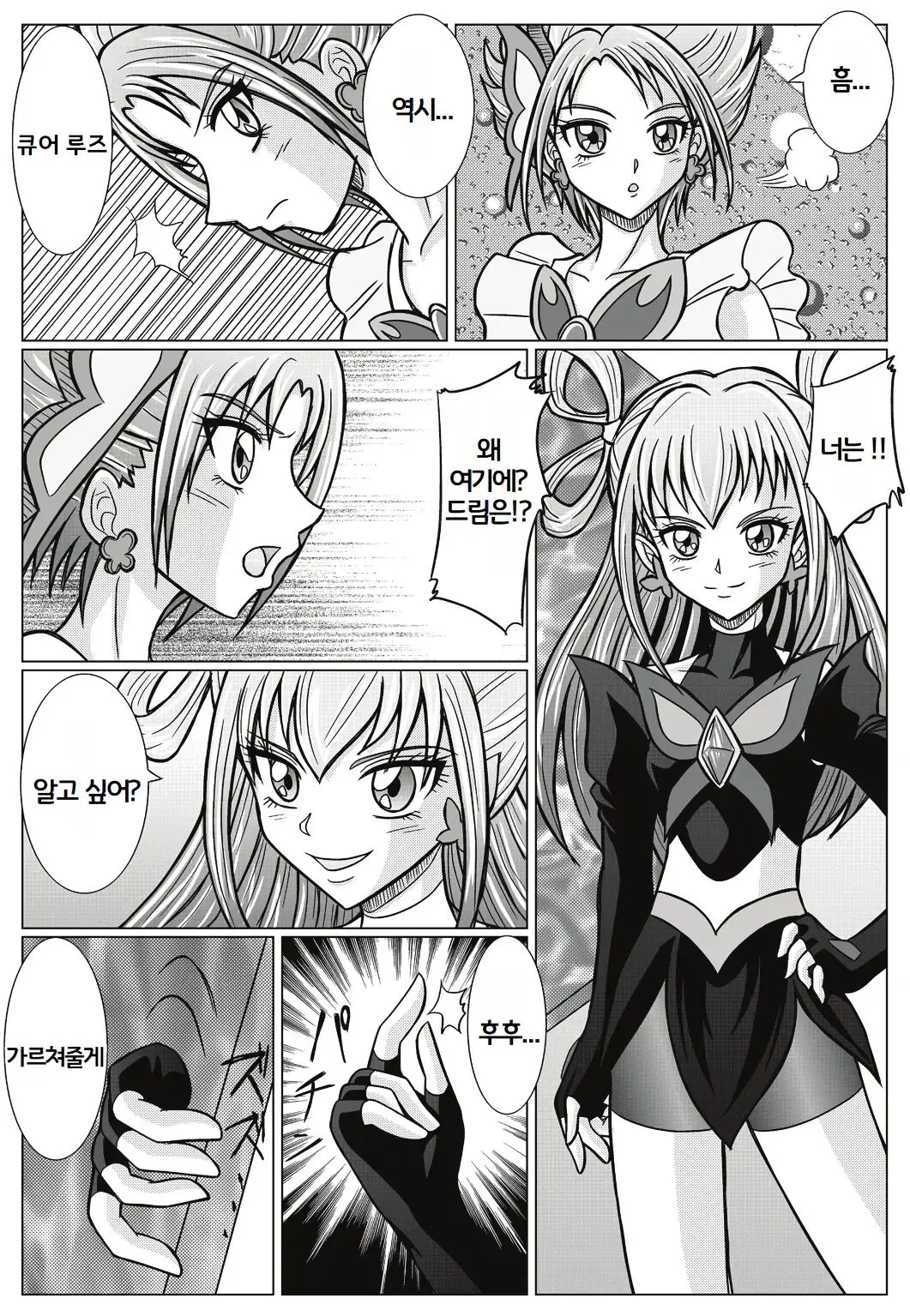 Mou Hitotsu no Ketsumatsu ~Henshin Heroine Kairaku Sennou Yes!! Precure 5 Hen~ | Page 21