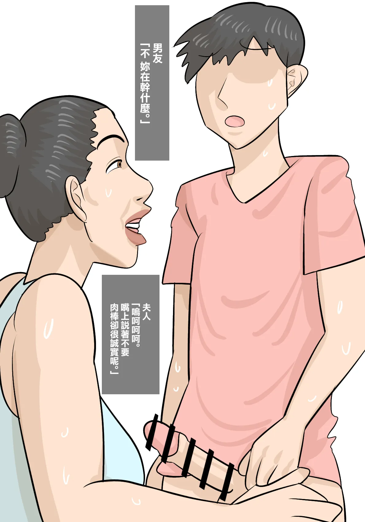 Umadzura Busu Hitodzuma ni Netorareta Kareshi | 被驢臉醜女人妻強睡奪走的男友 | Page 37