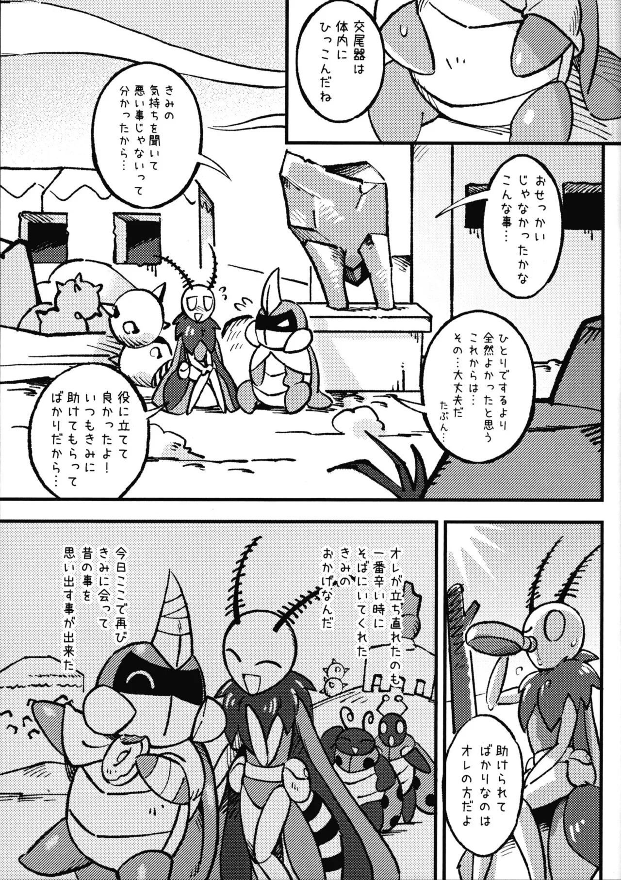 Isn't This What You Call a Kabuto Match? | Page 13