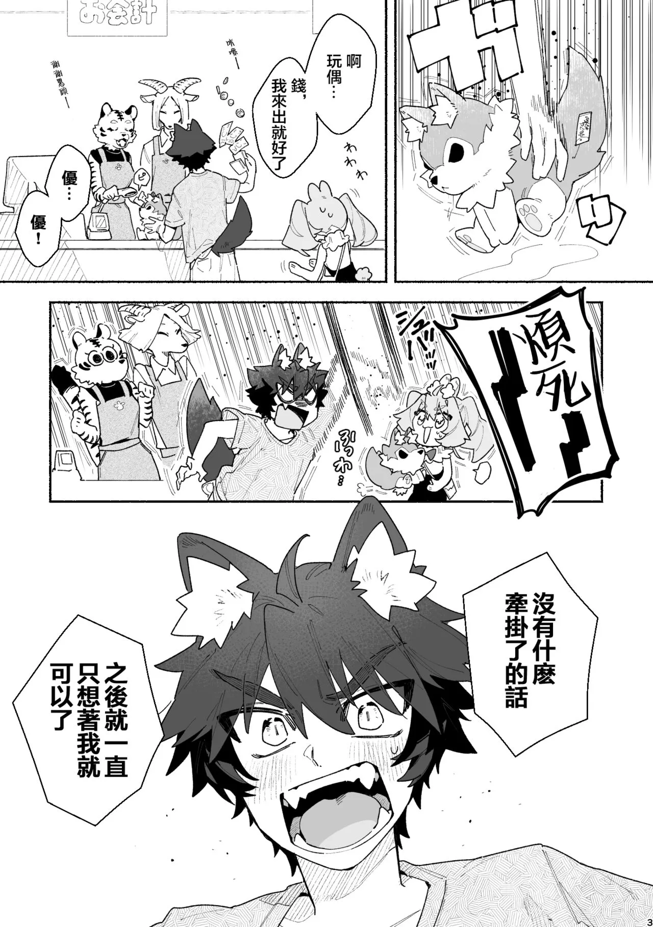 ♂ ga Uke. Usagi-chan x Ookami-kun | Page 46