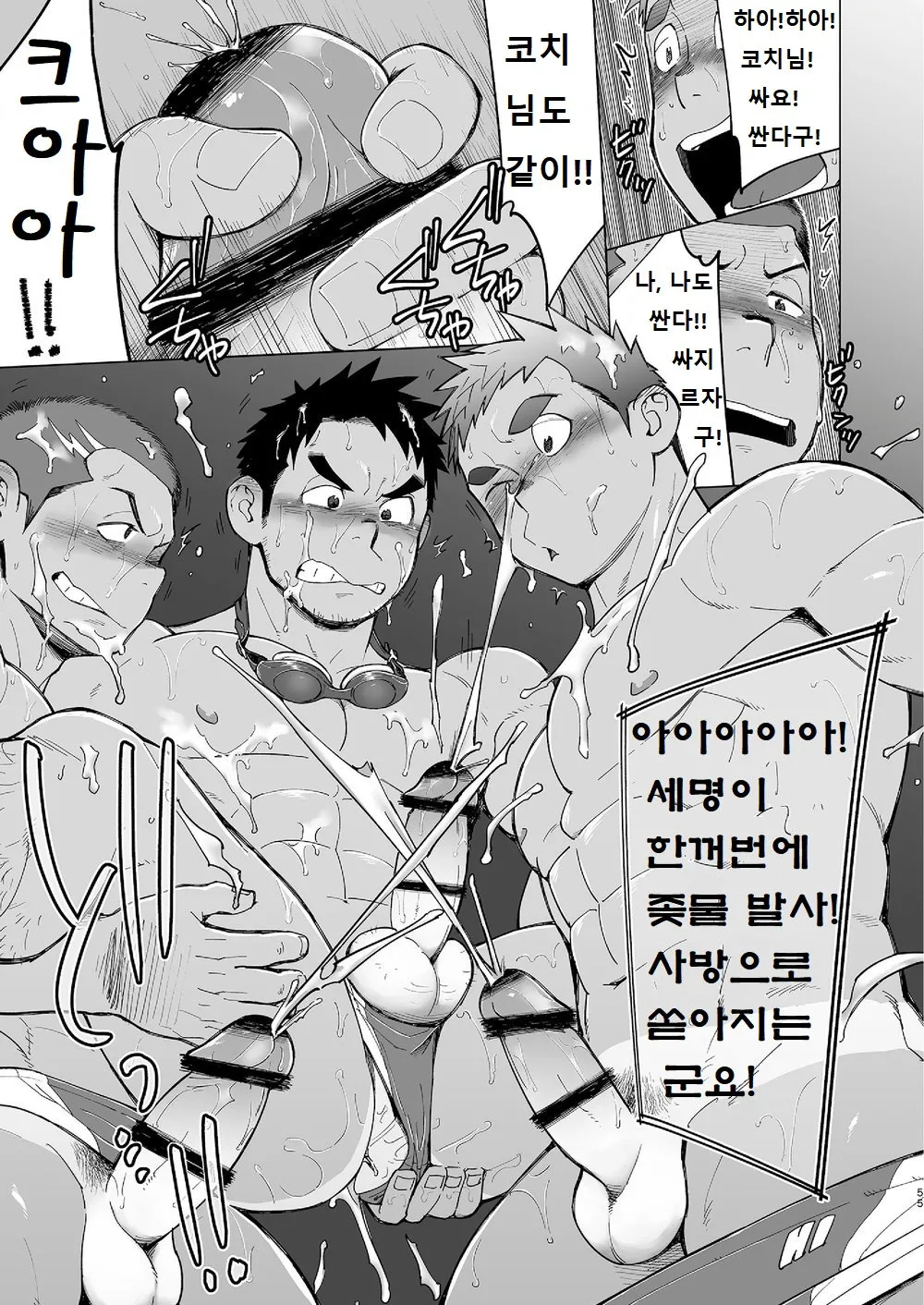 Coach ga Type Sugite Kyouei Nanzo Yatteru Baai Janee Ken | 코치가 너무 꼴릿해서 수영 따위 할 때가 아닌 걸 | Page 54