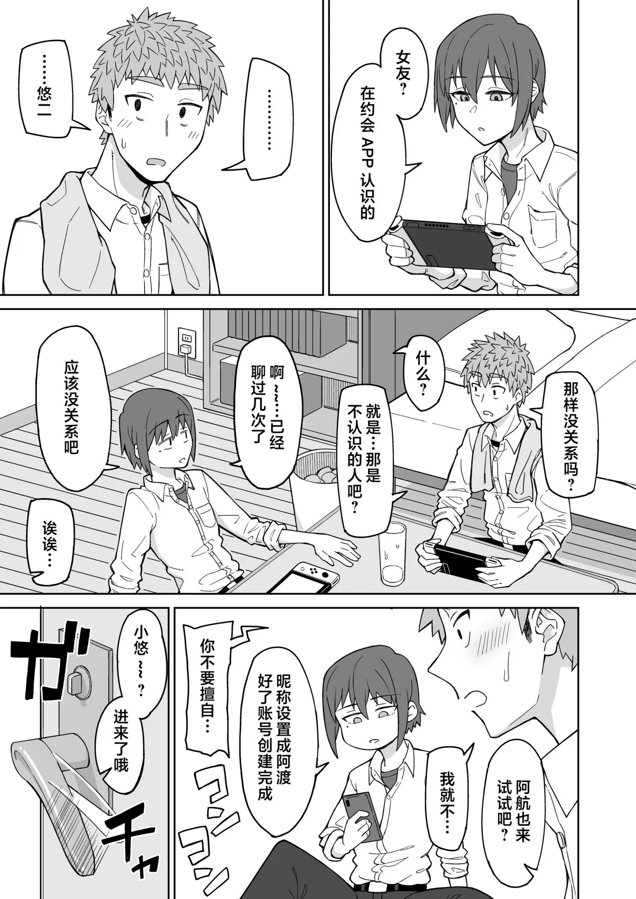 Hatsukoi no Hito wa, Tomodachi no Mama. | Page 2