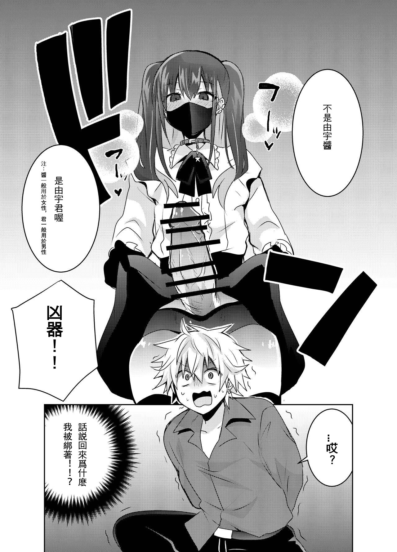 Jiraikei Yuu-chan to Host no Shu-kun | Page 12